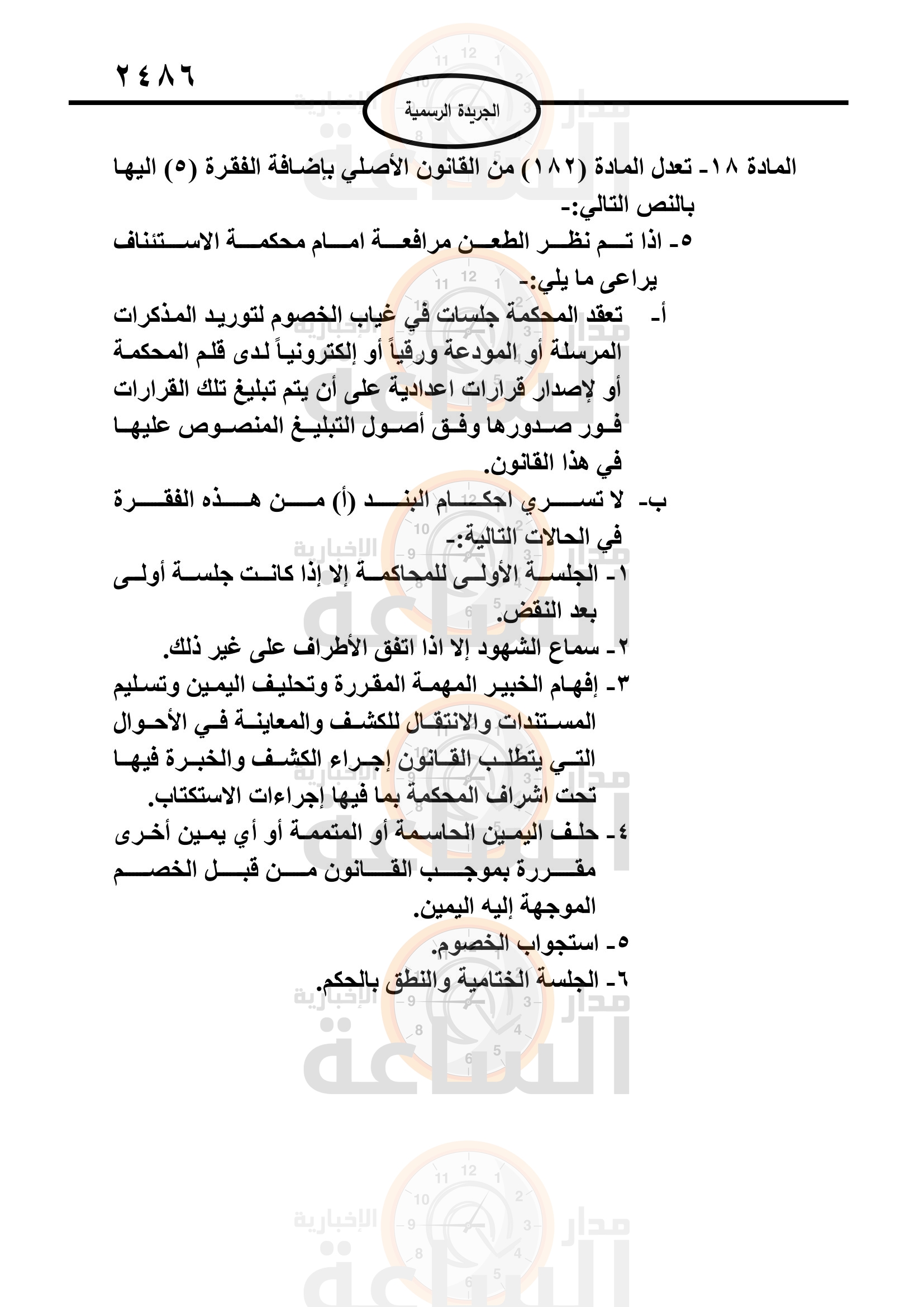 Madar Al-Saa Images 0.004971326531094666