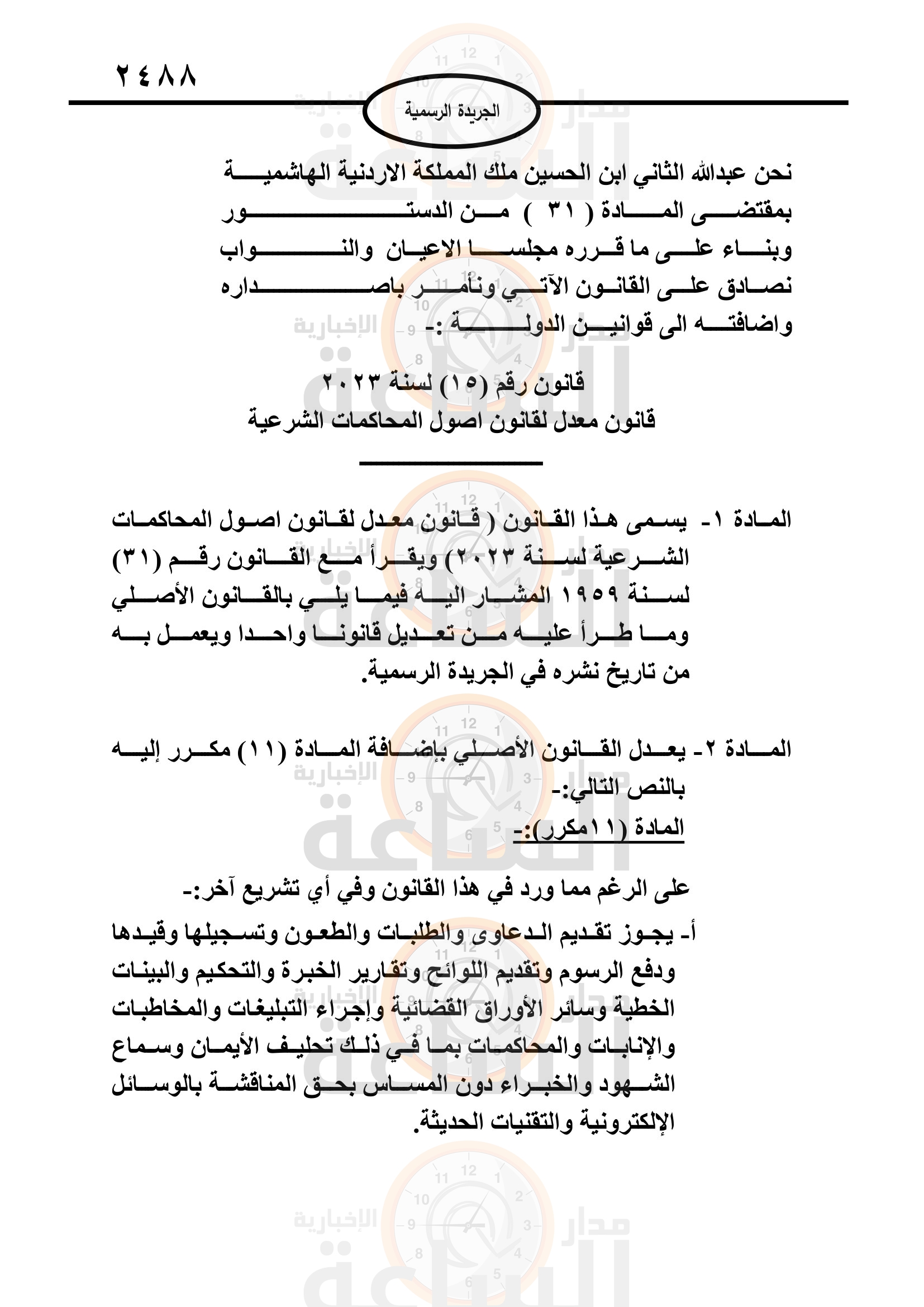 Madar Al-Saa Images 0.018111033521224007