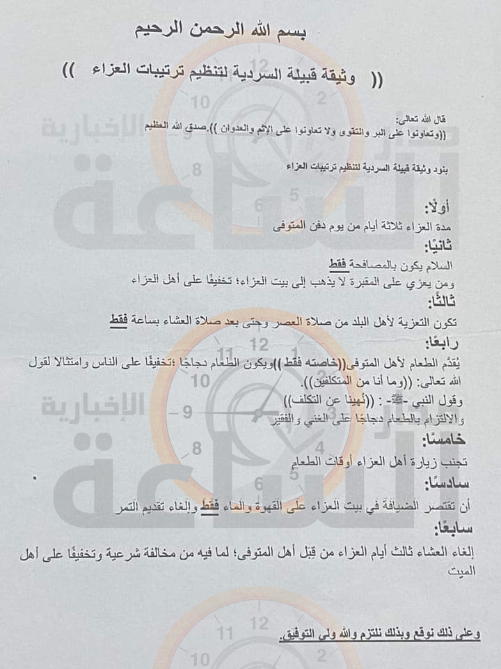 Madar Al-Saa Images 0.14265924552078435