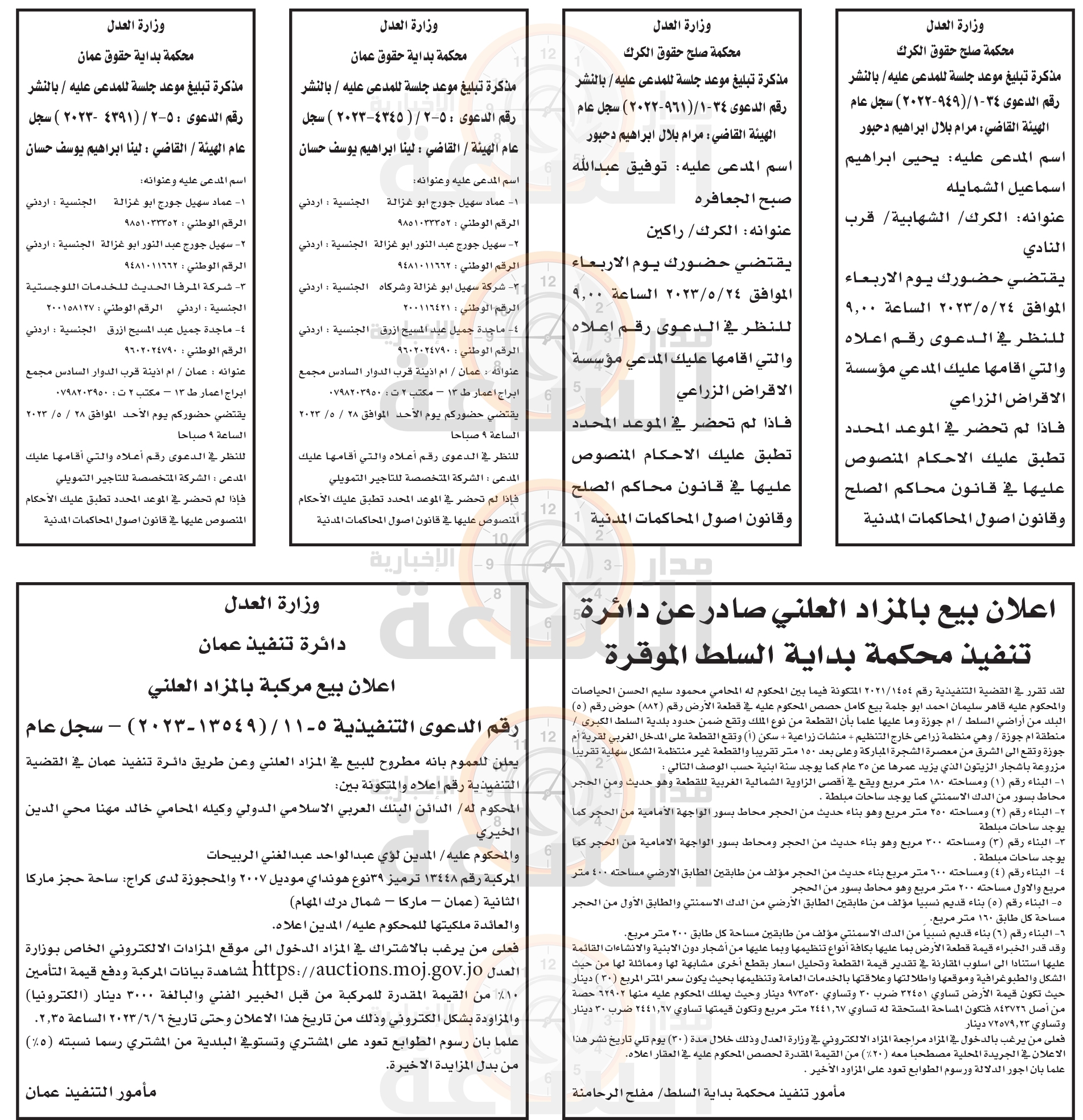 Madar Al-Saa Images 0.430651260454197