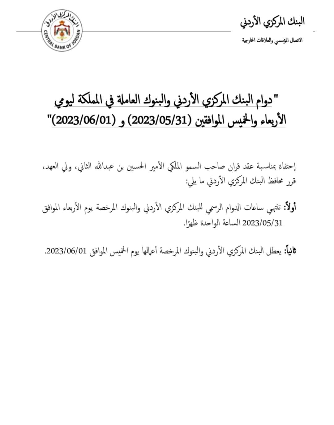 Madar Al-Saa Images 0.5253553187981664