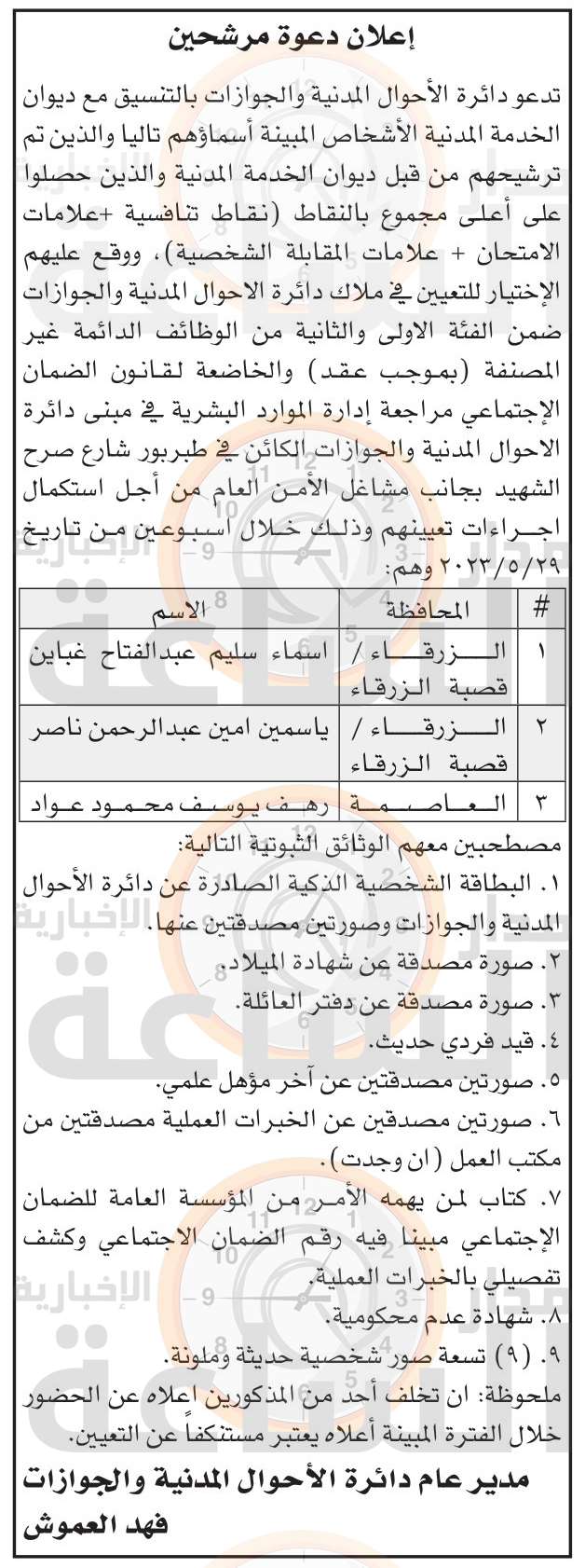 Madar Al-Saa Images 0.7798073239505378