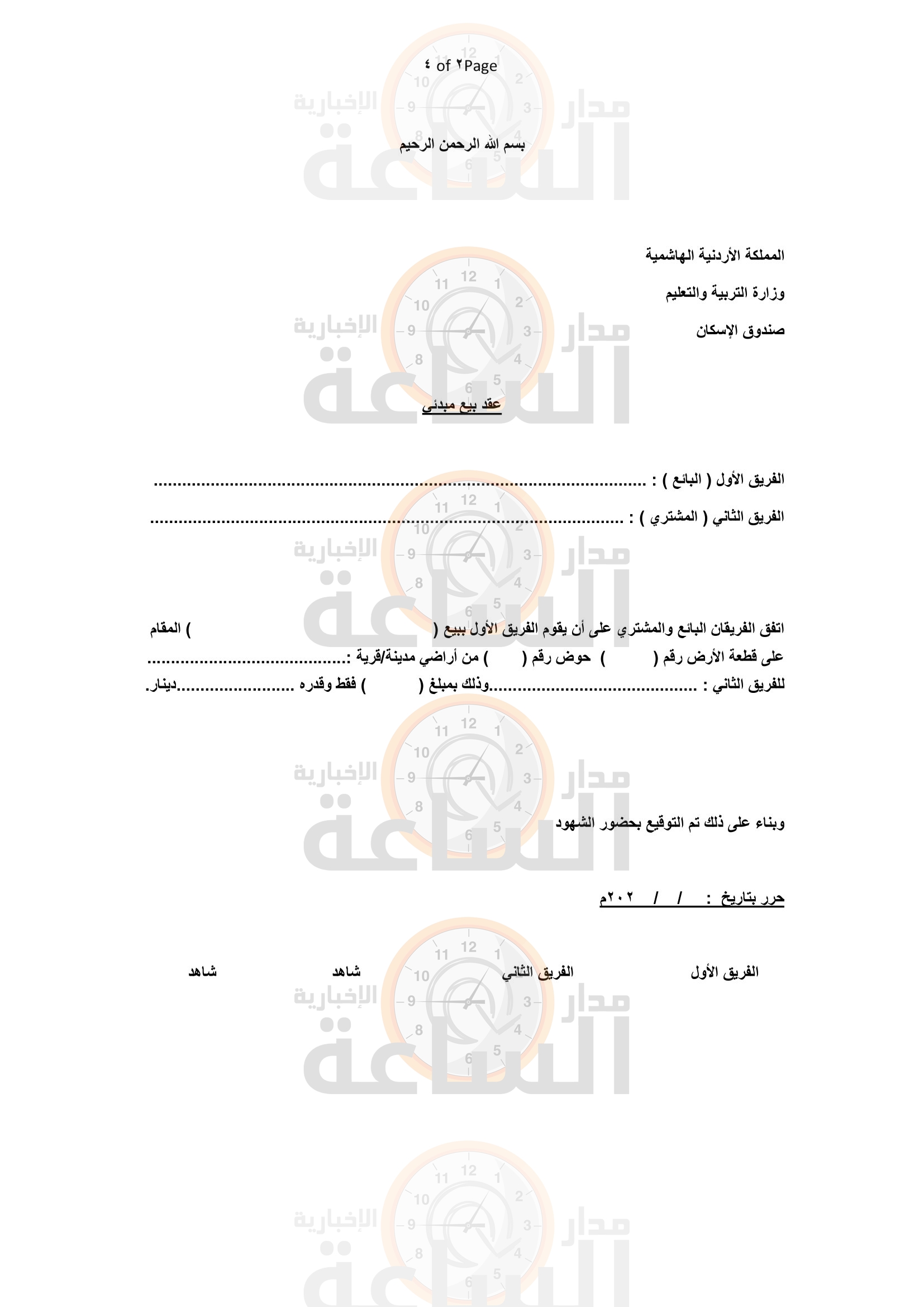 Madar Al-Saa Images 0.06095733614770604