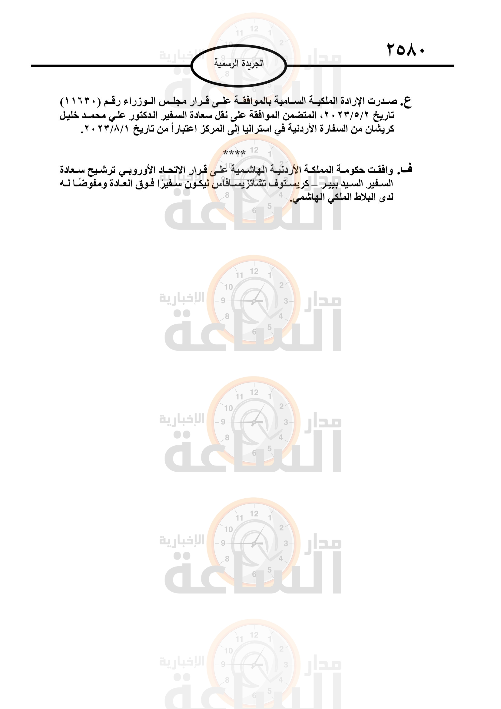 Madar Al-Saa Images 0.44486452034977675