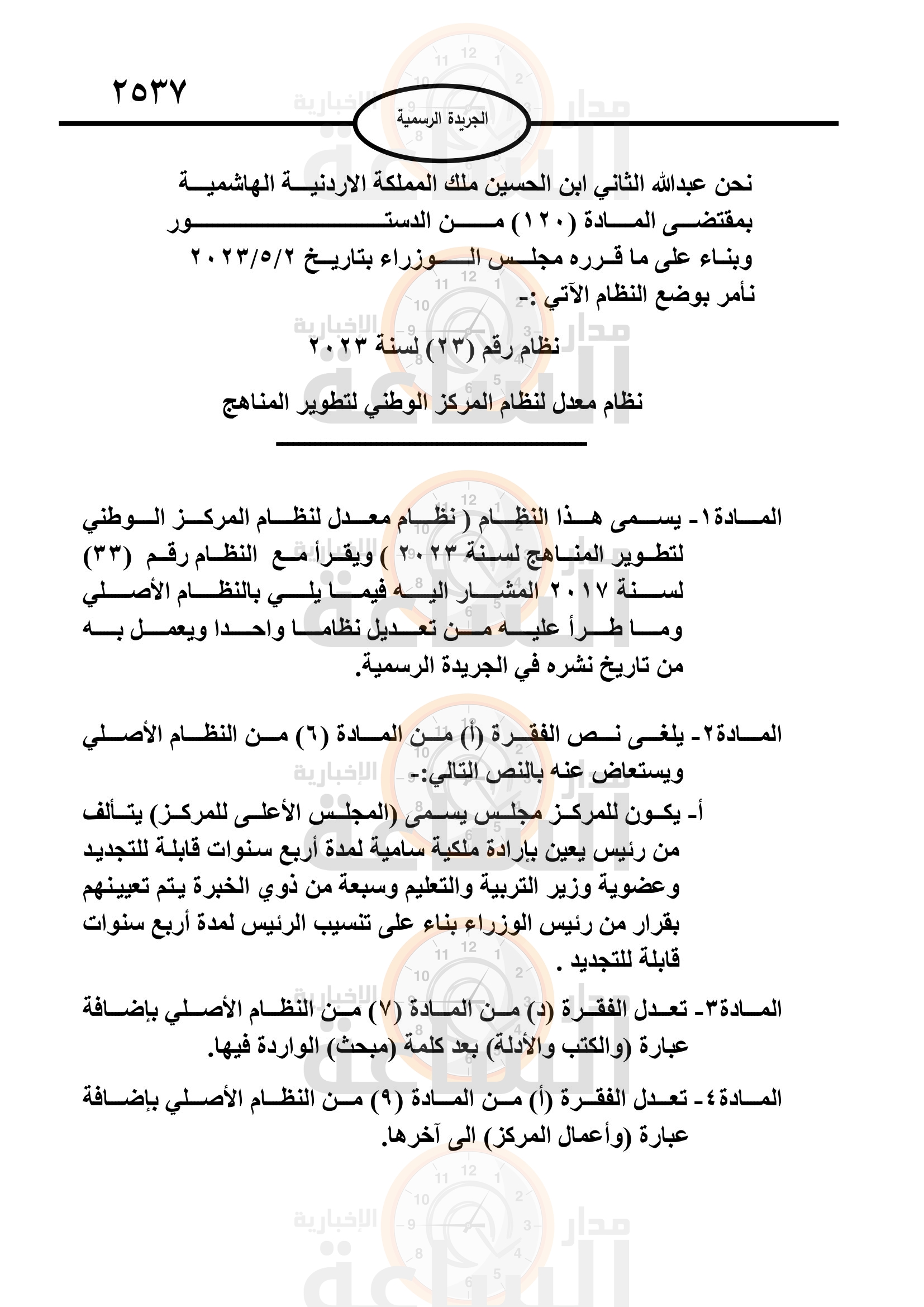 Madar Al-Saa Images 0.09819103904216009