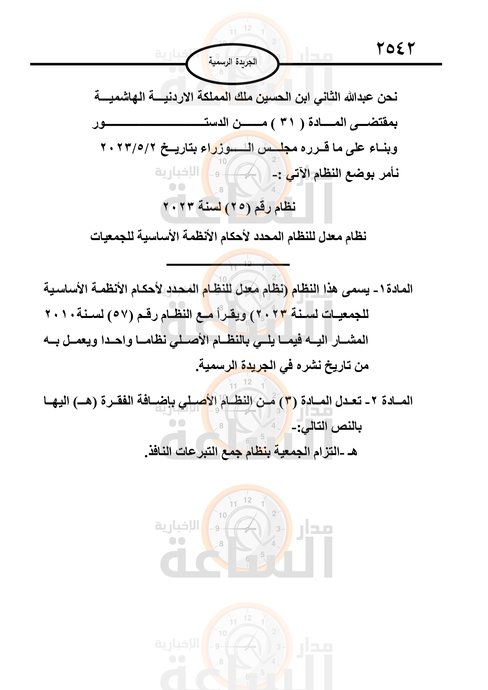 Madar Al-Saa Images 0.0686121685824983