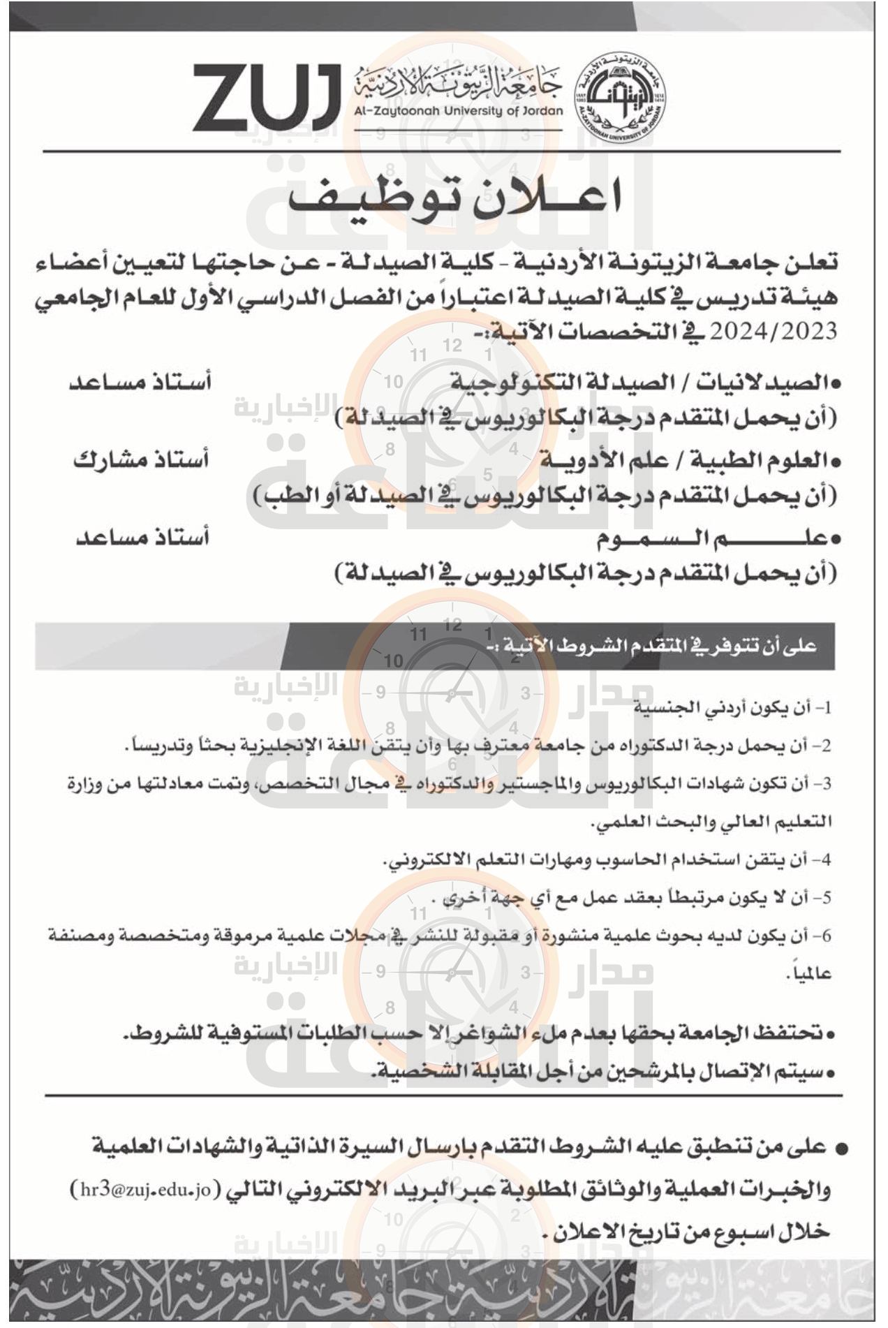 Madar Al-Saa Images 0.07934247876947242