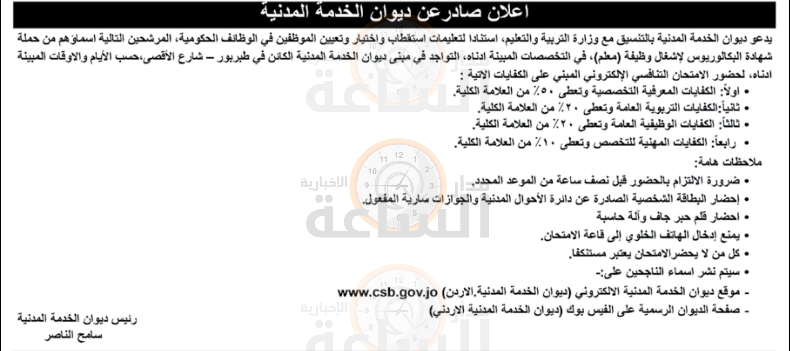 Madar Al-Saa Images 0.7824562798126097