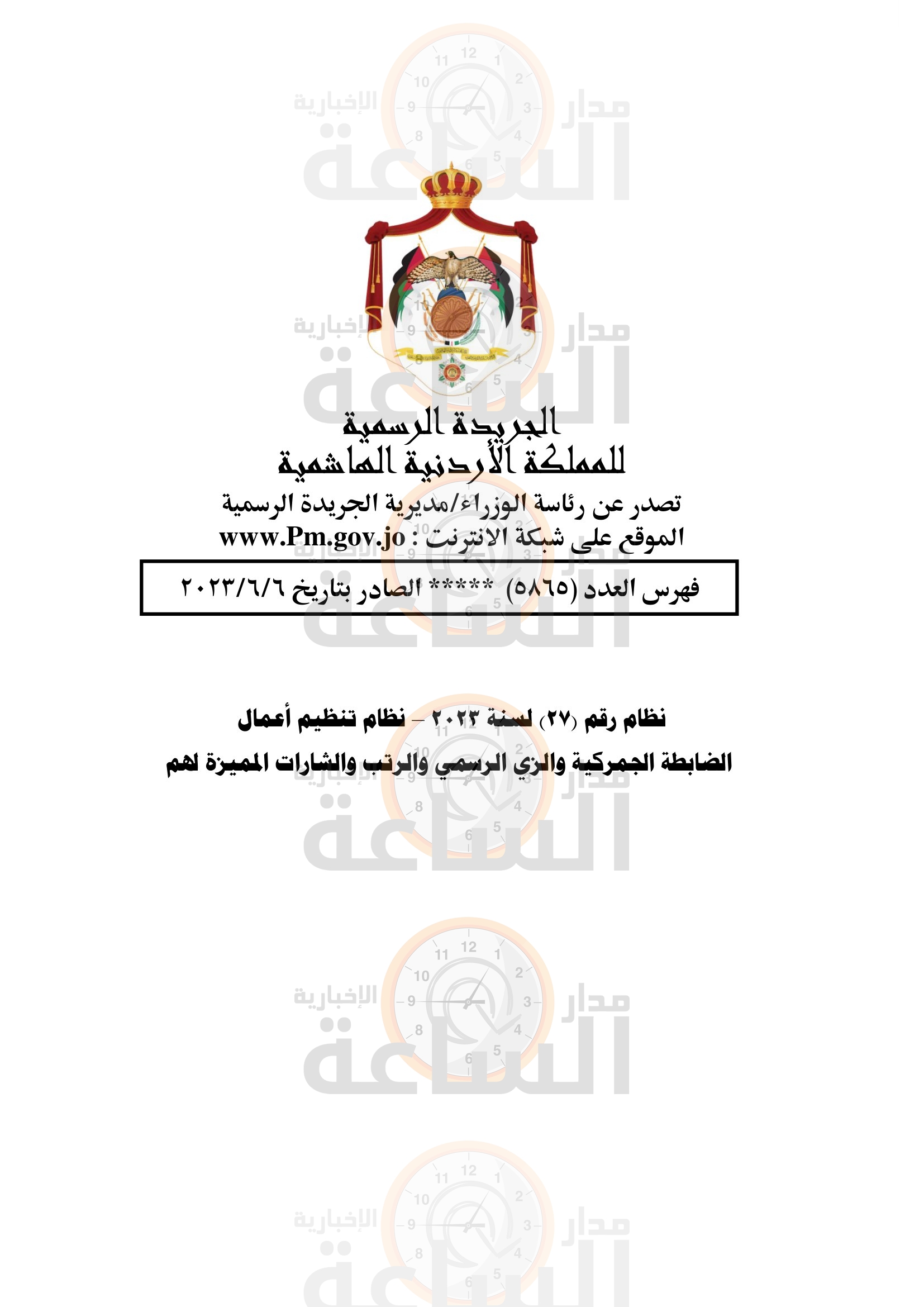 Madar Al-Saa Images 0.638880641054348