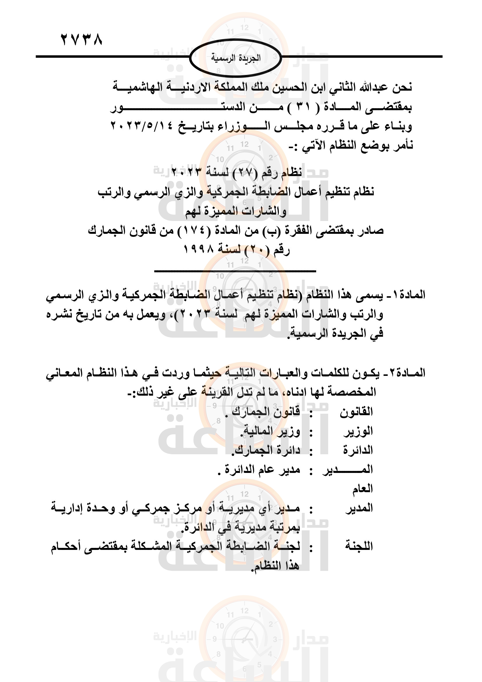 Madar Al-Saa Images 0.35655046085560727