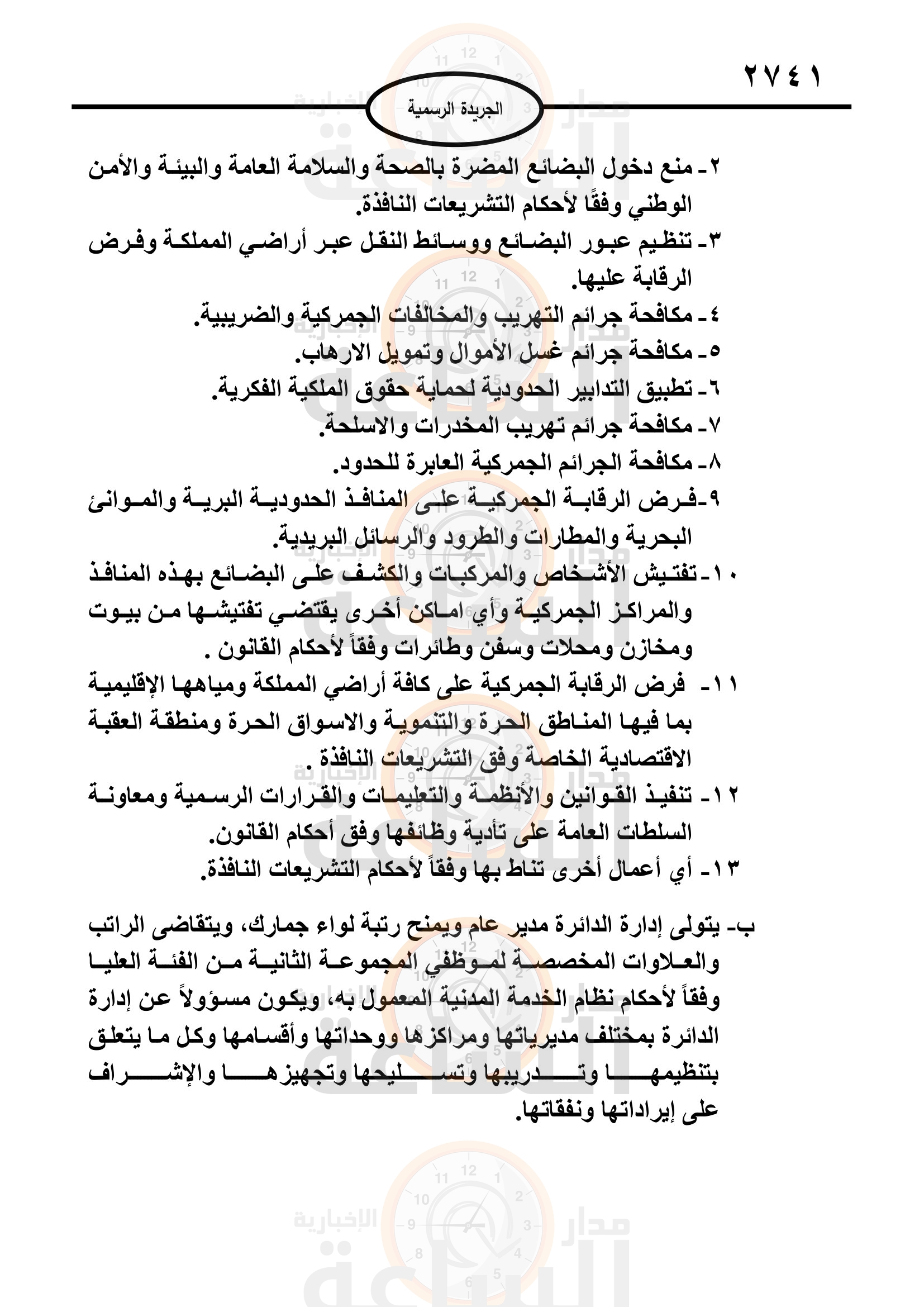 Madar Al-Saa Images 0.06259918049841118