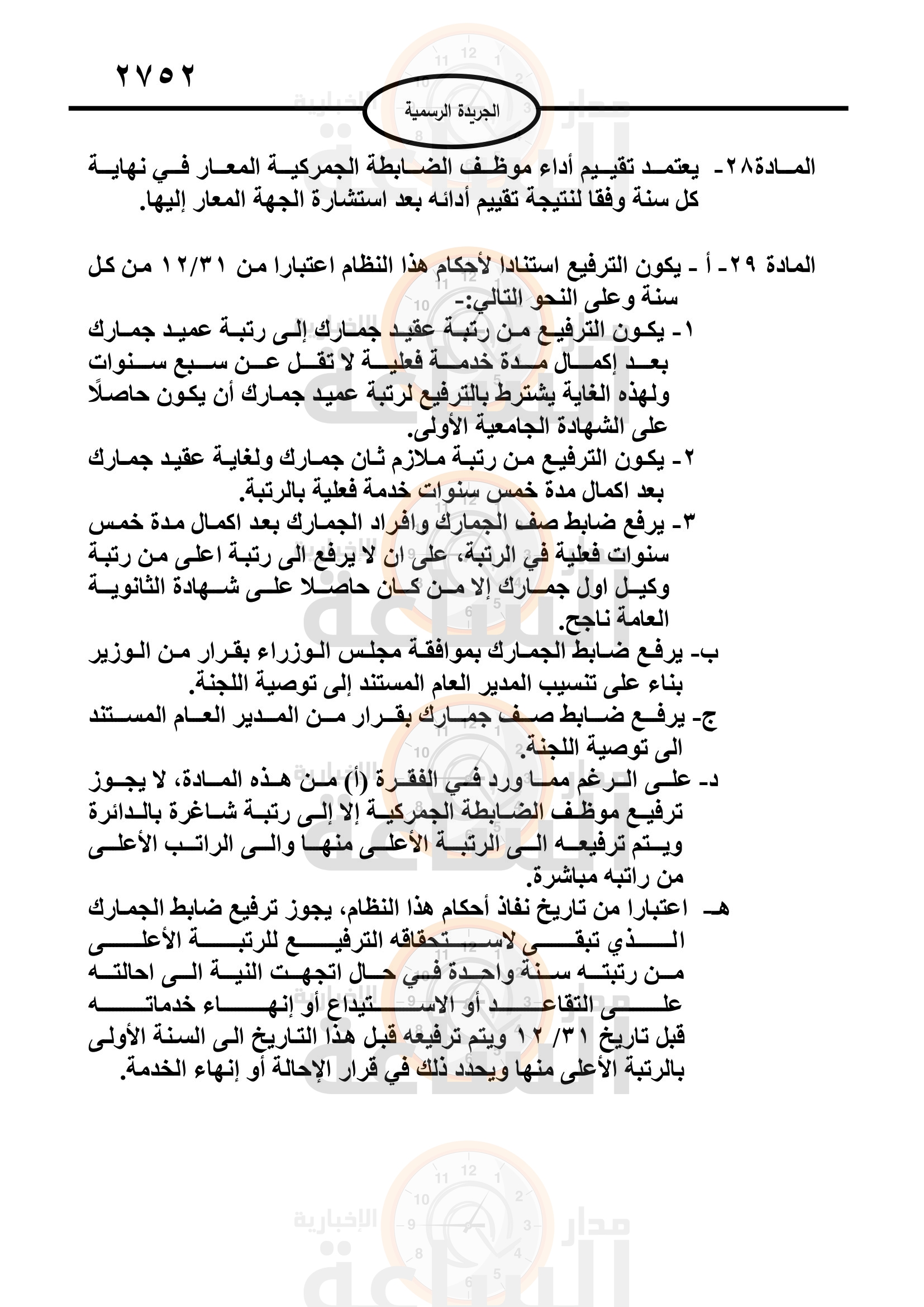 Madar Al-Saa Images 0.5842551692067738