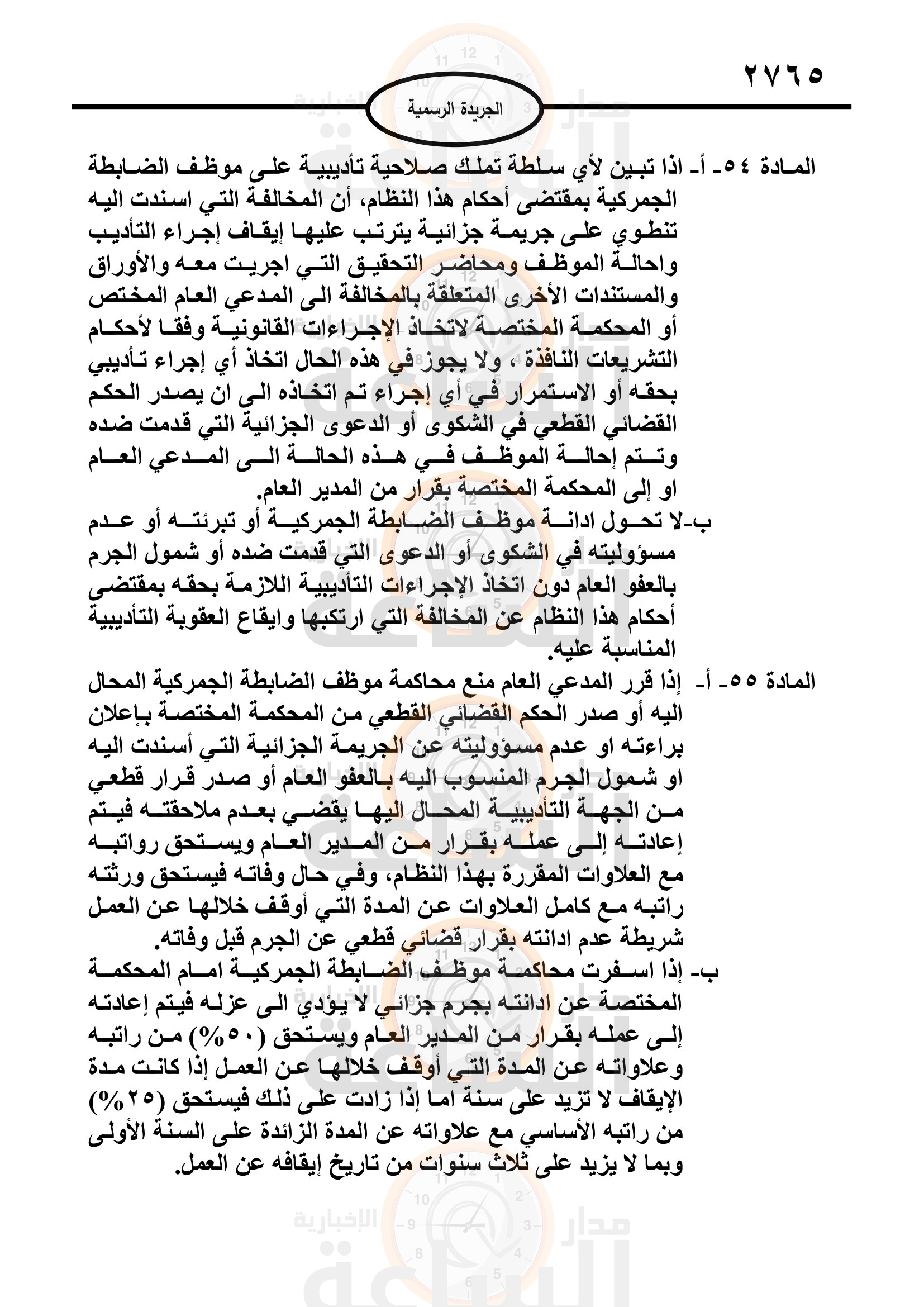 Madar Al-Saa Images 0.1561851208815358