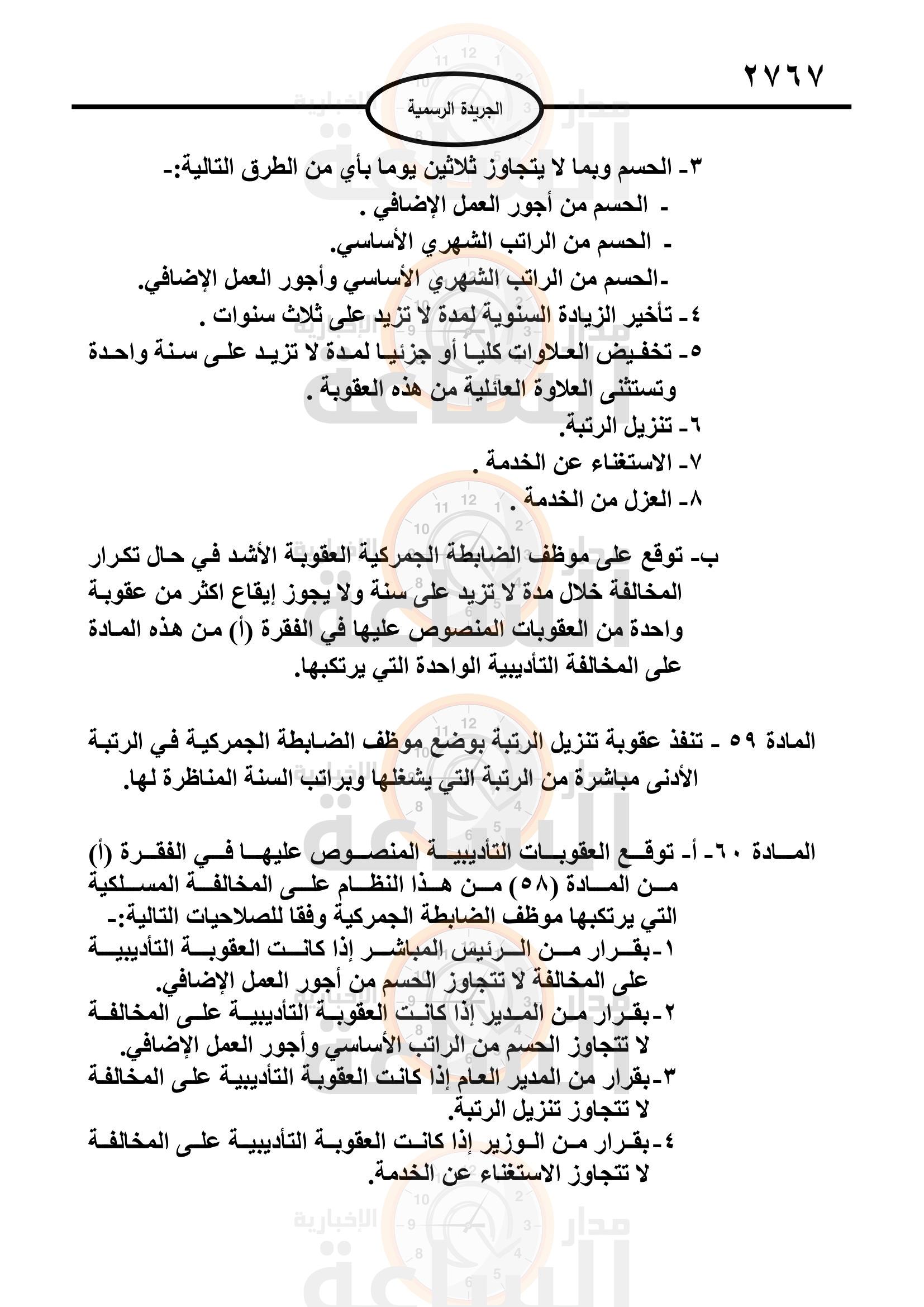 Madar Al-Saa Images 0.866873771849947