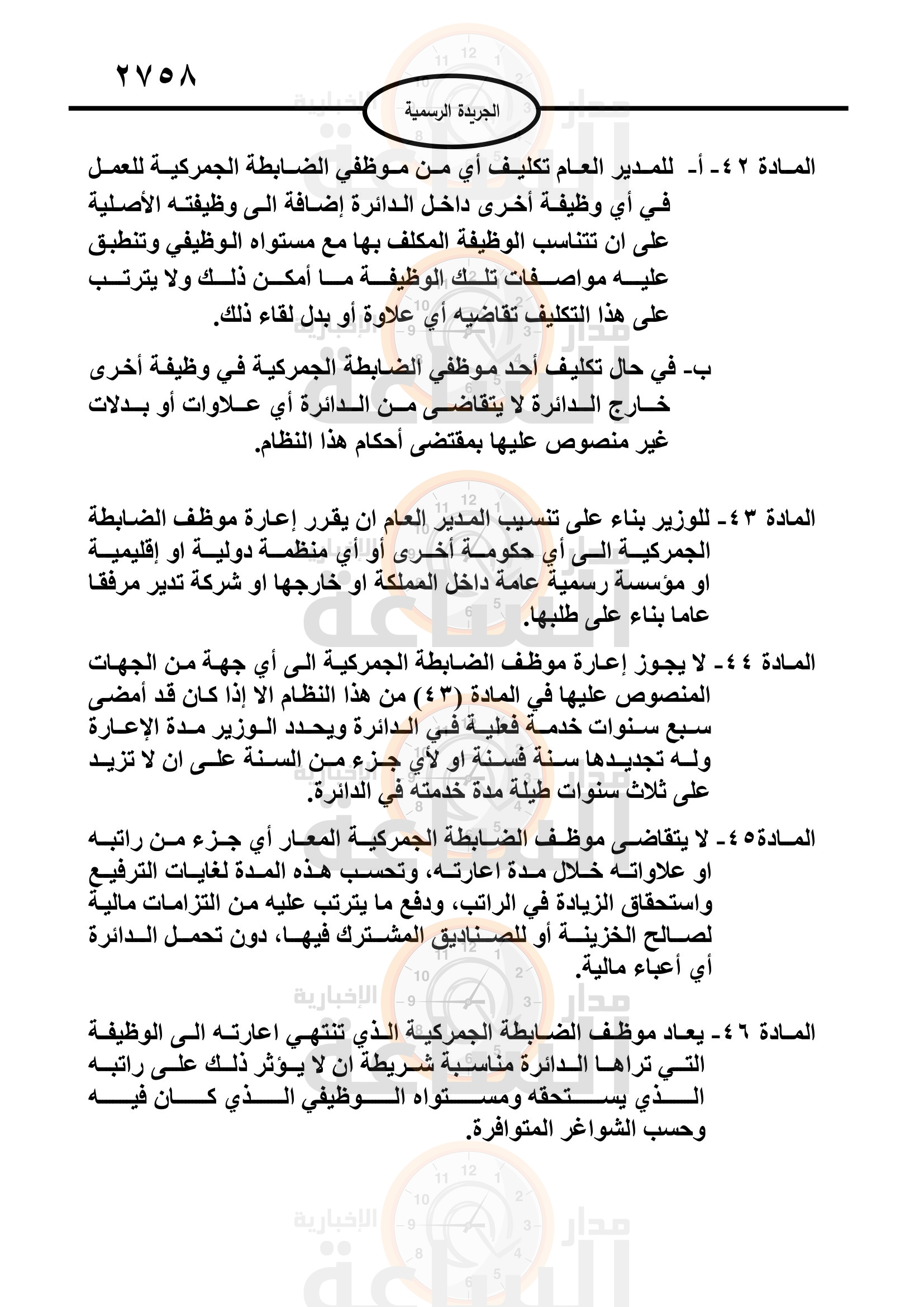 Madar Al-Saa Images 0.8374053168832685