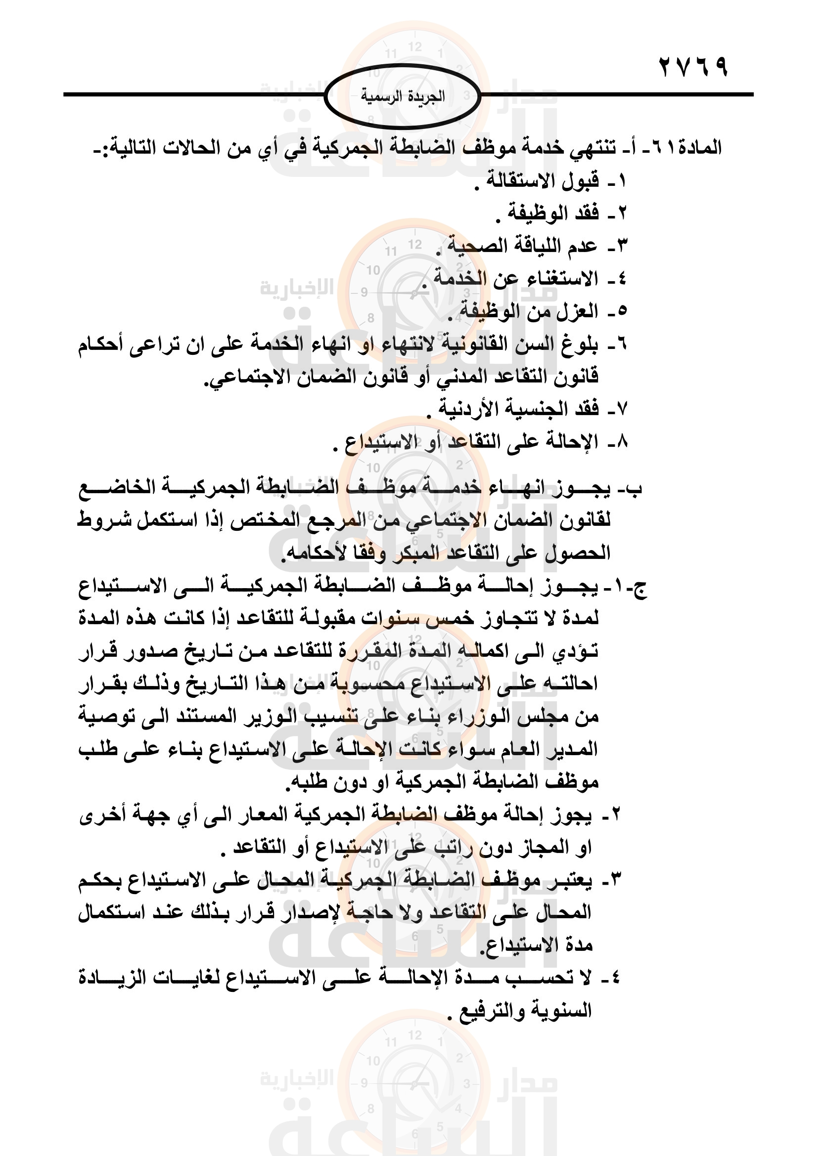 Madar Al-Saa Images 0.4059061976473992