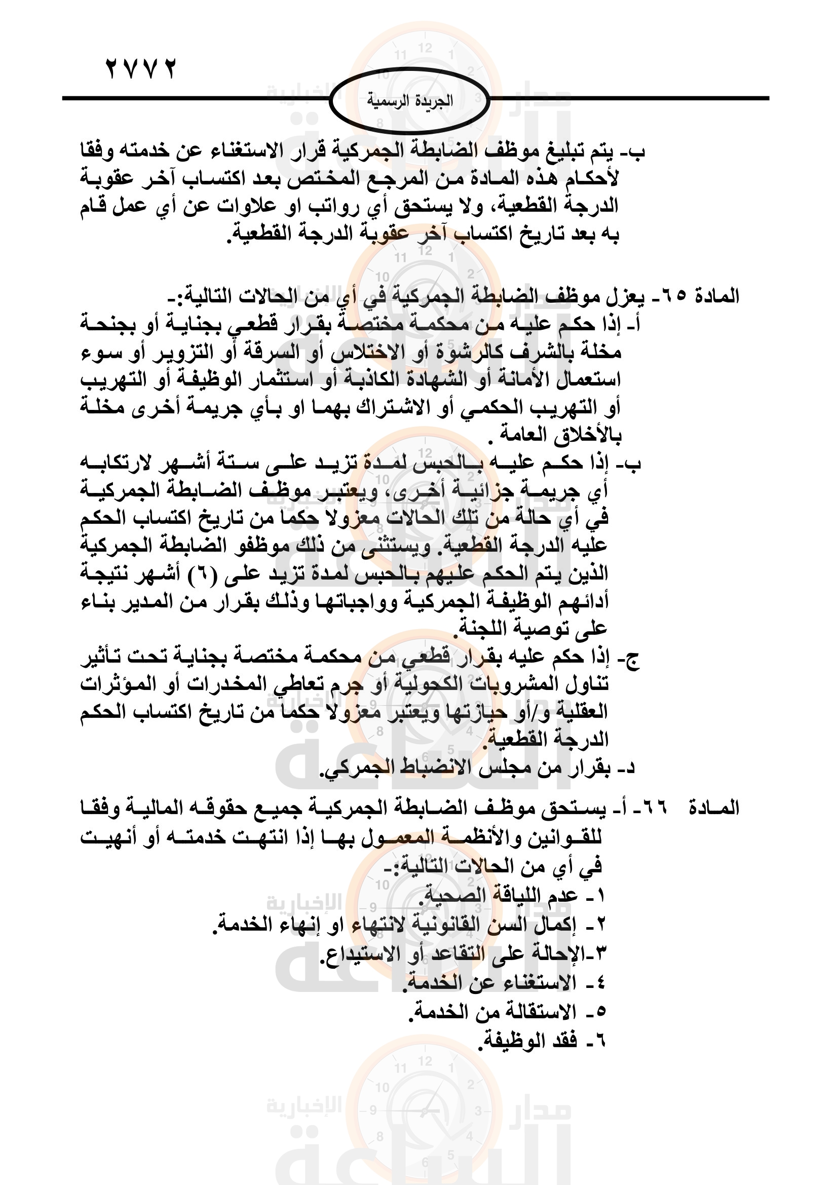 Madar Al-Saa Images 0.25756026376811725