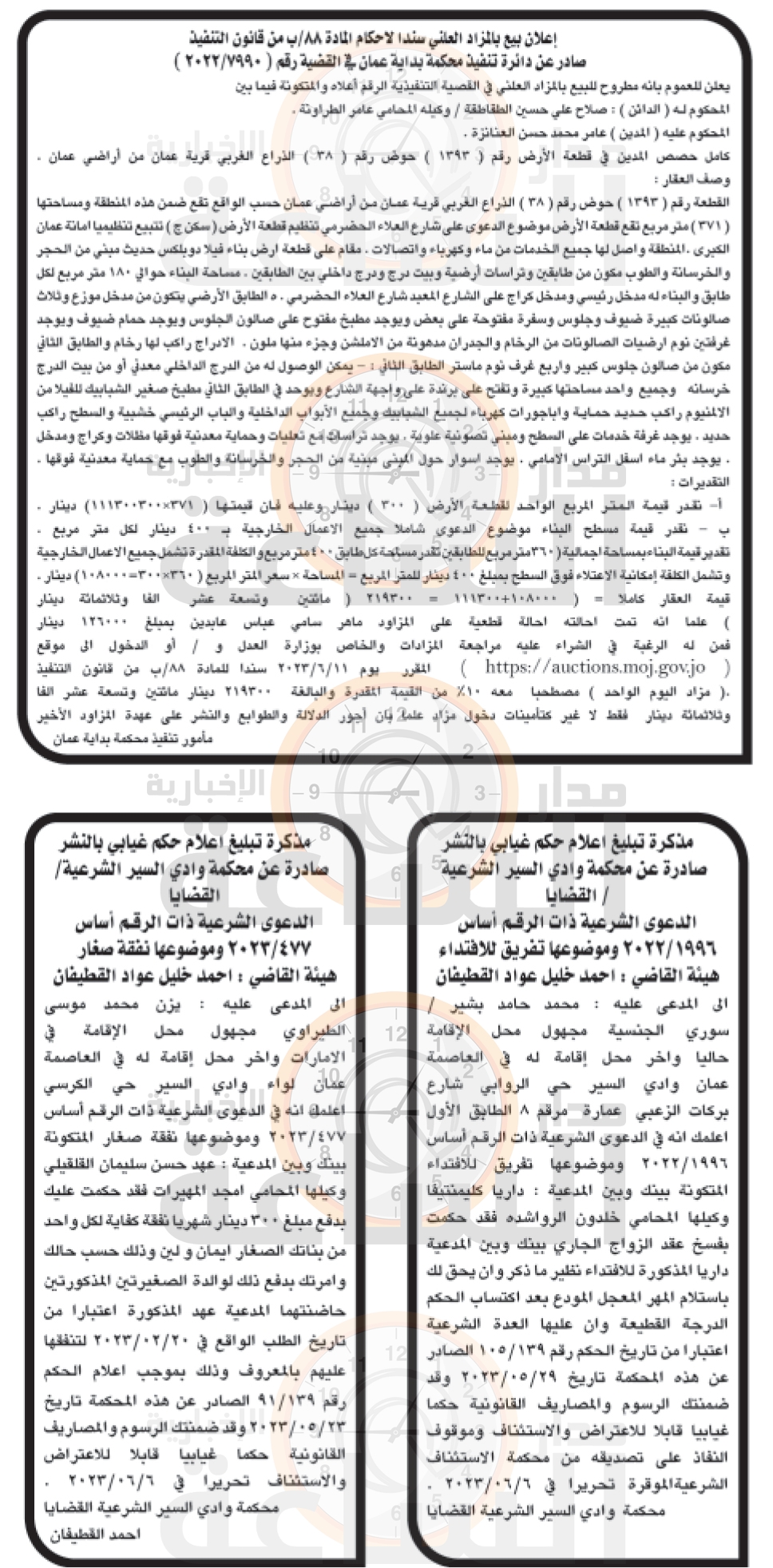 Madar Al-Saa Images 0.4107816405735698