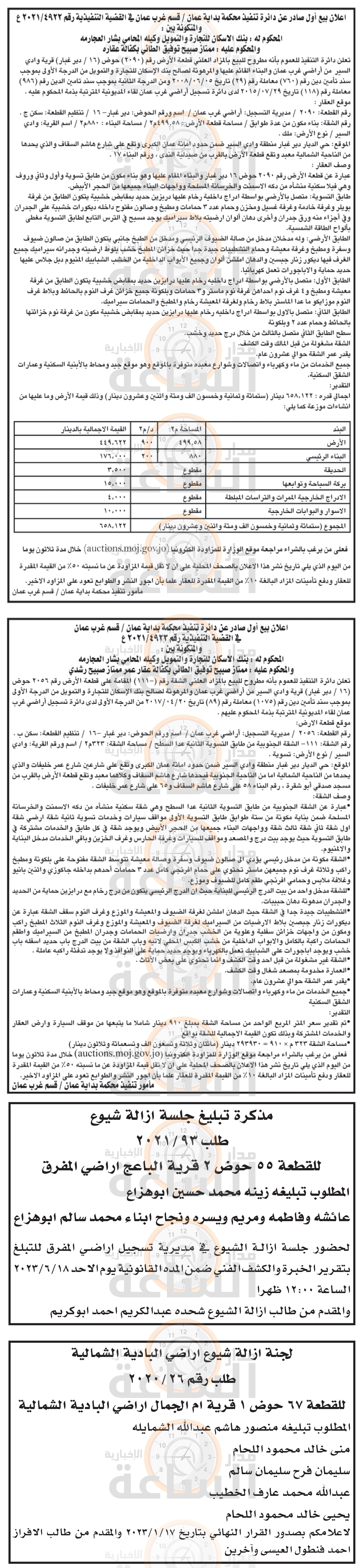 Madar Al-Saa Images 0.7958490423467581