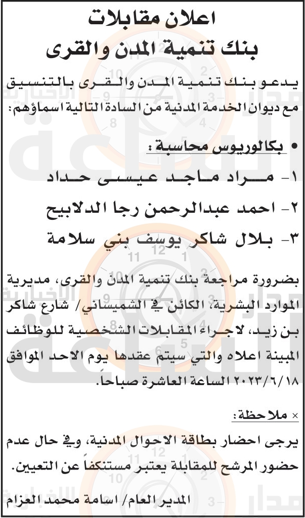 Madar Al-Saa Images 0.003451830320721716