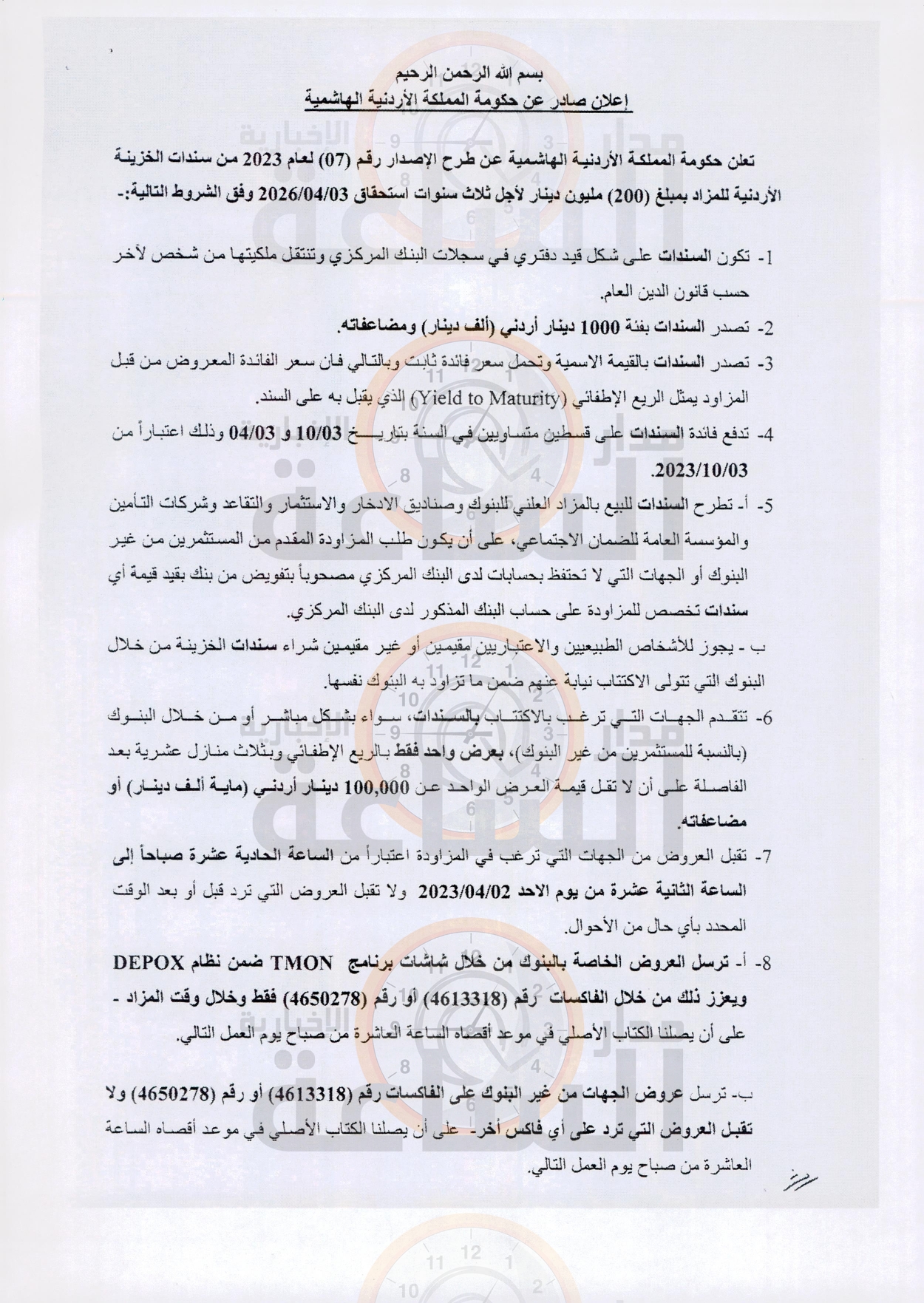 Madar Al-Saa Images 0.9532925214848125