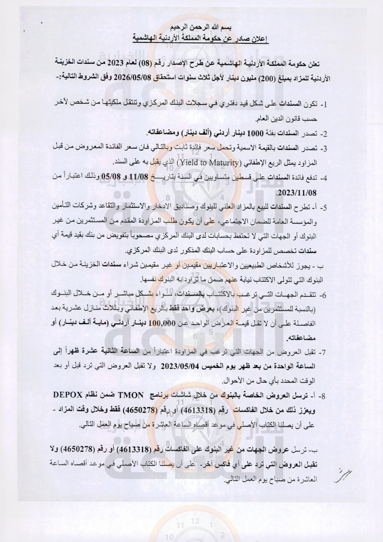 Madar Al-Saa Images 0.6363370906281822