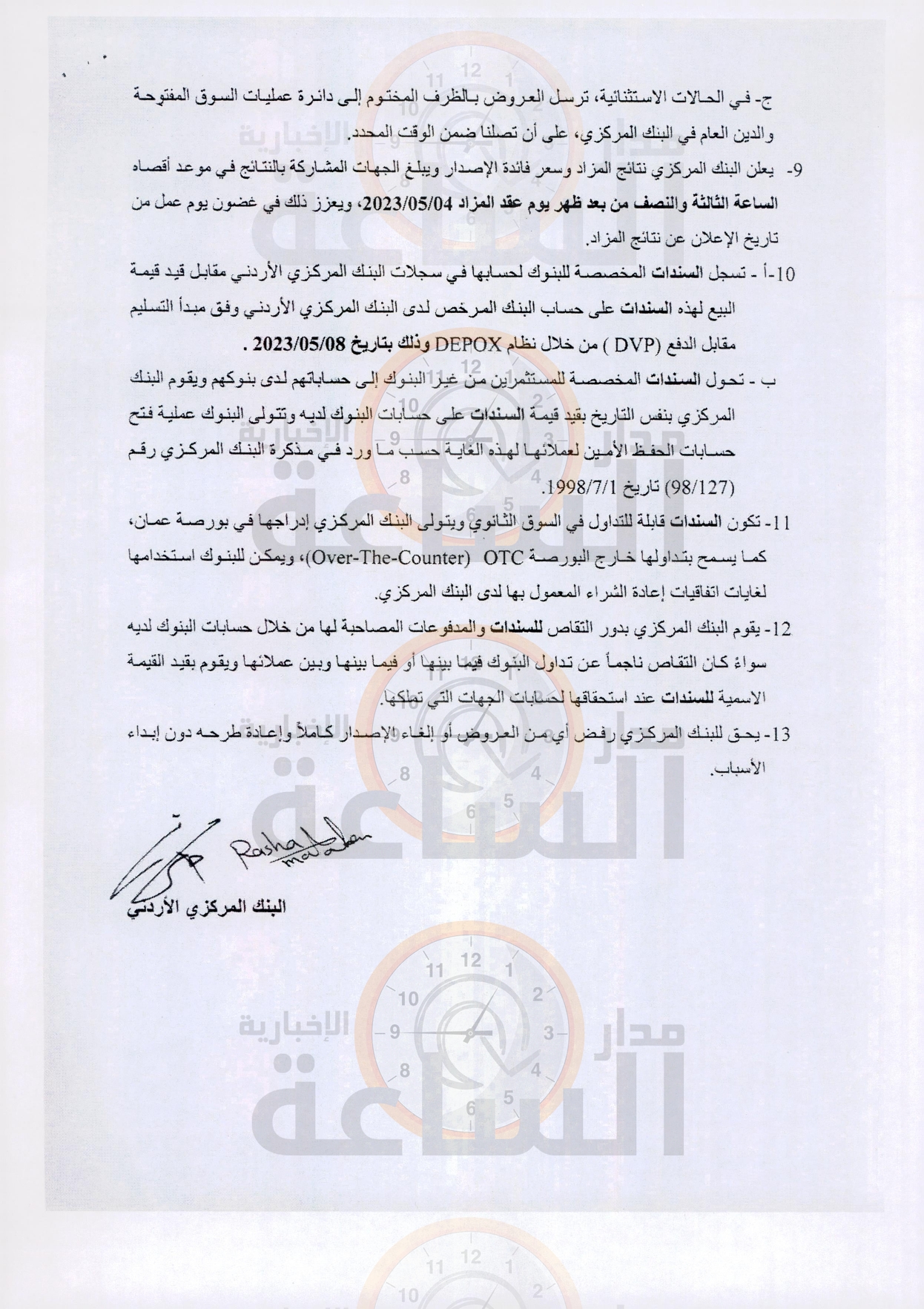 Madar Al-Saa Images 0.26345055337336265