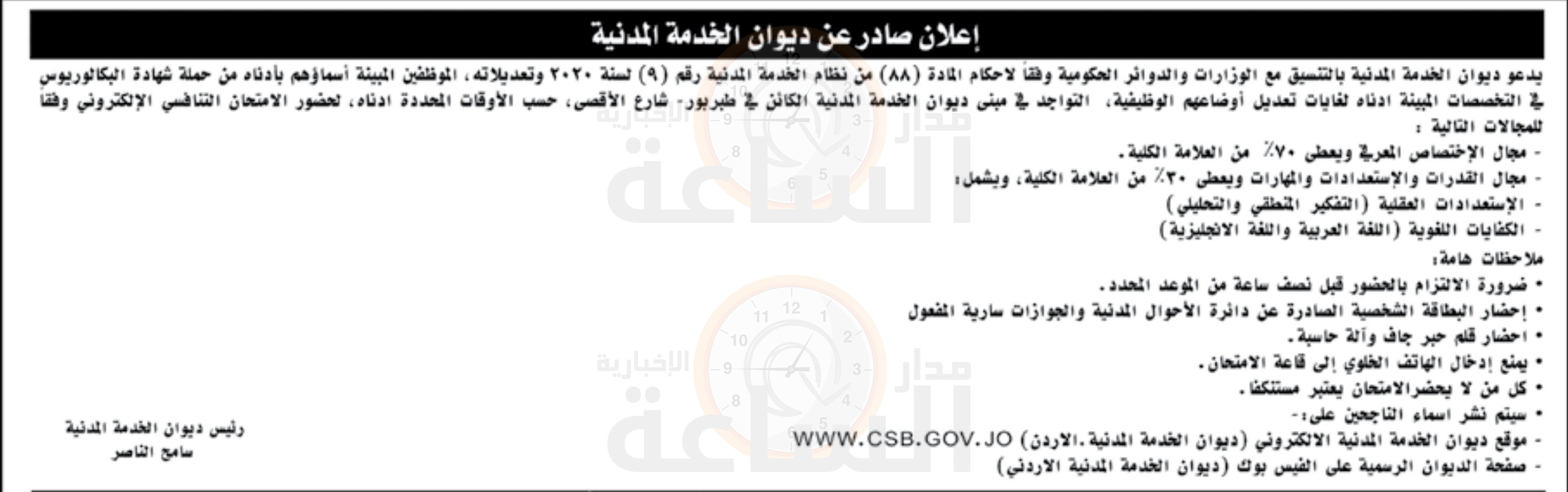 Madar Al-Saa Images 0.44040567583566725