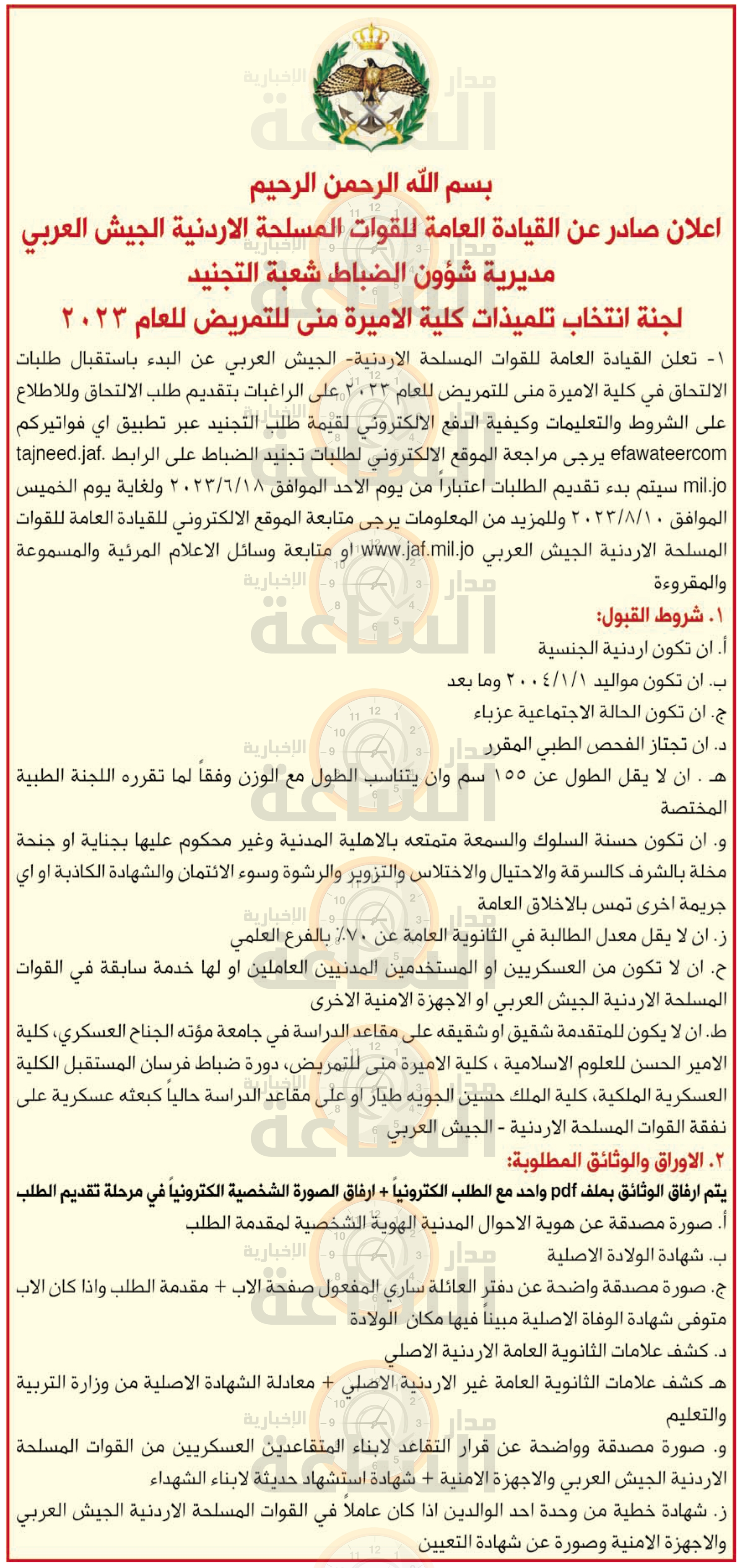 Madar Al-Saa Images 0.8696002901108237