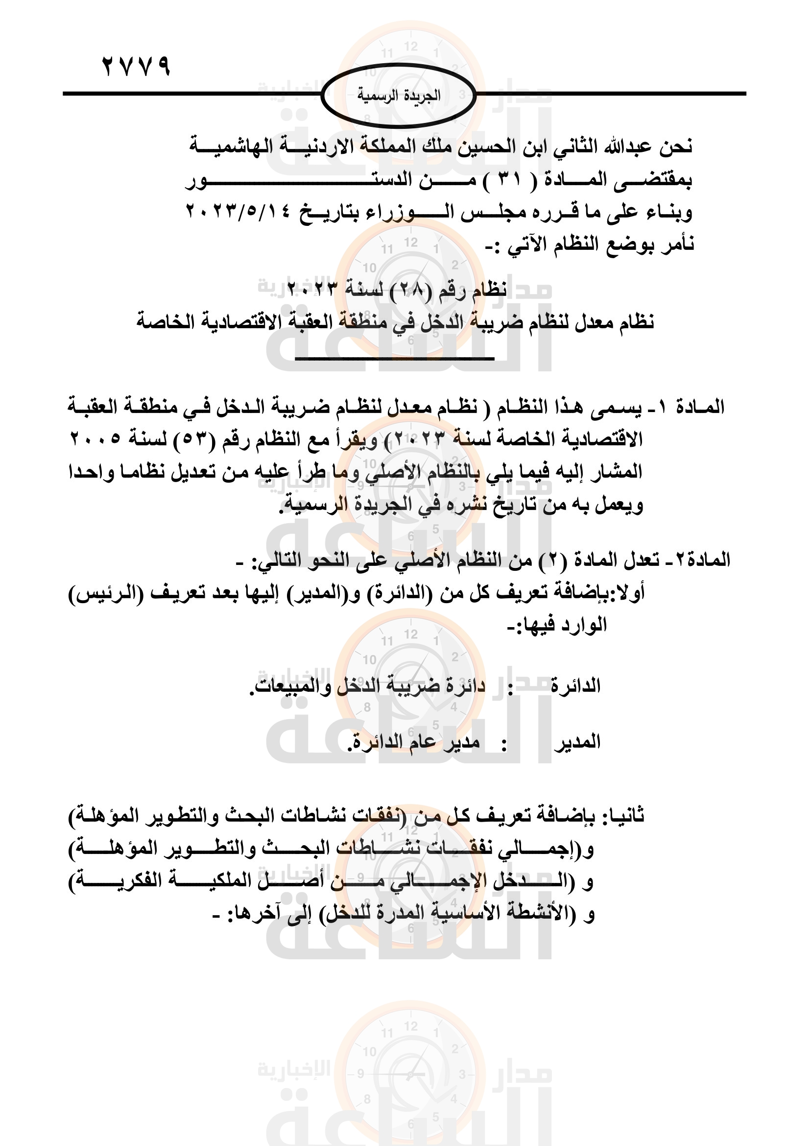 Madar Al-Saa Images 0.812992000074426