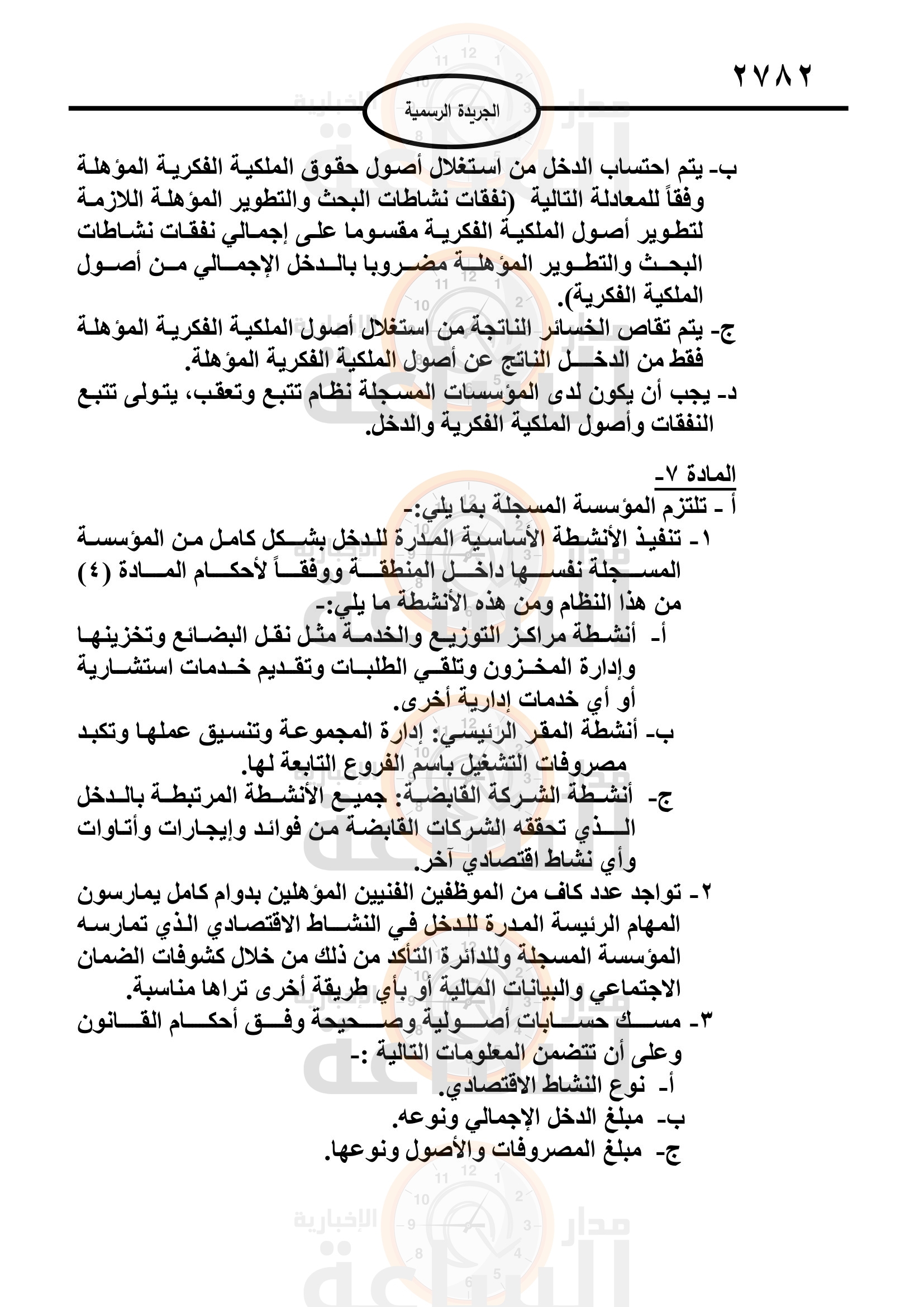 Madar Al-Saa Images 0.896293023716066