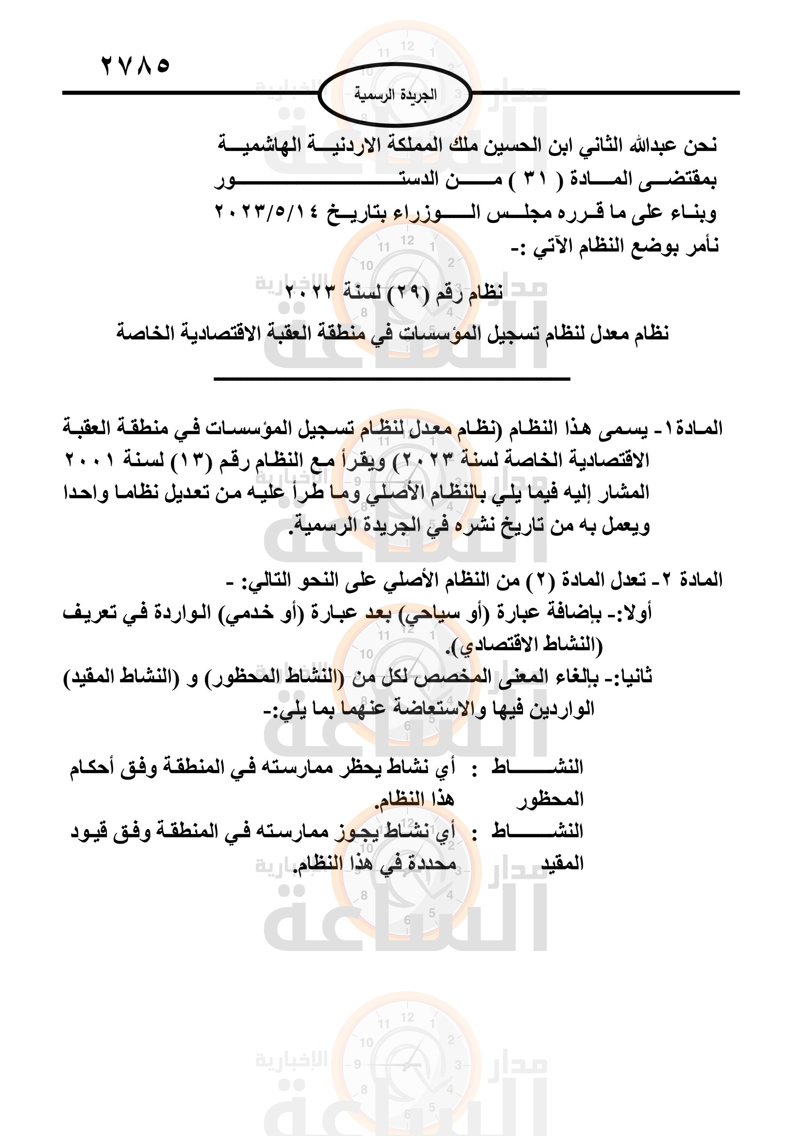 Madar Al-Saa Images 0.8295533468990774