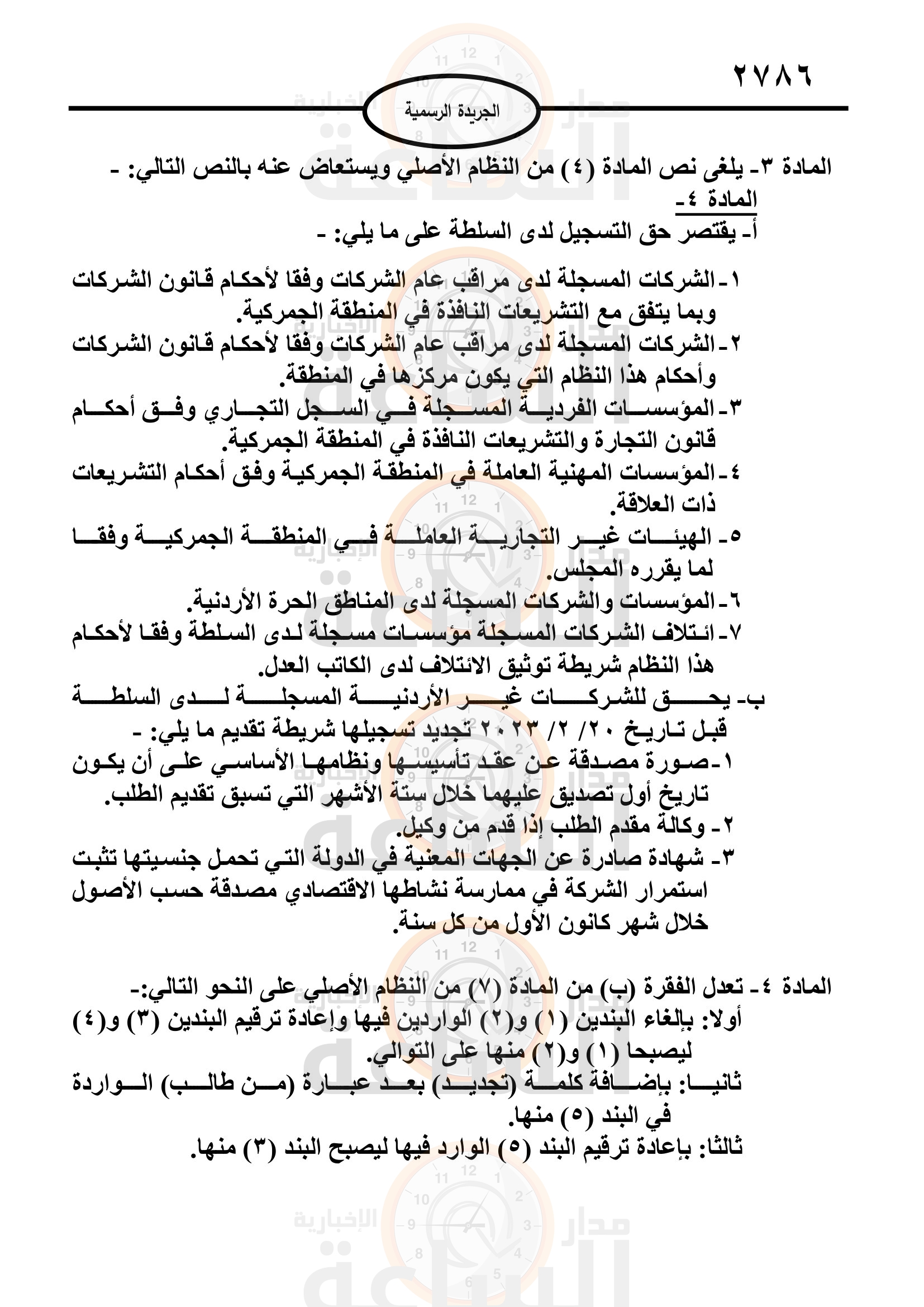 Madar Al-Saa Images 0.16653137547121588