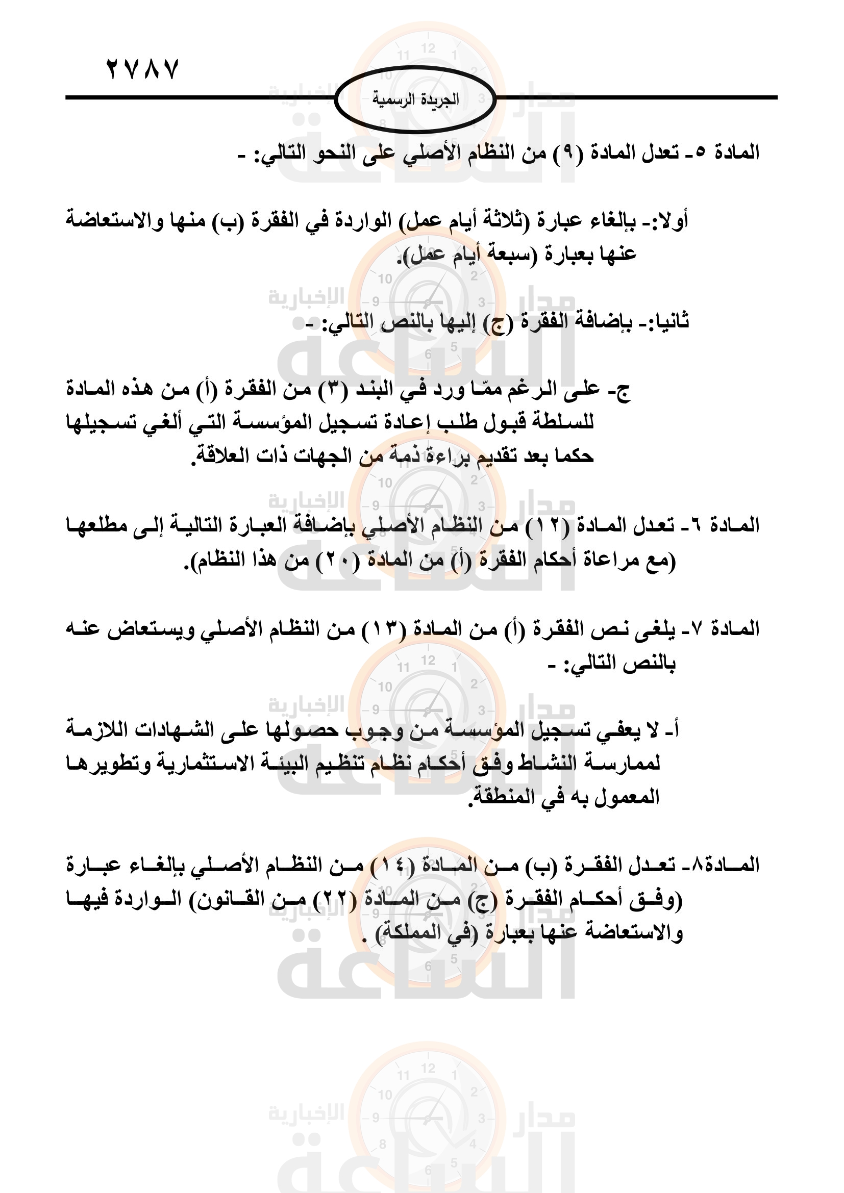 Madar Al-Saa Images 0.5458453247568749