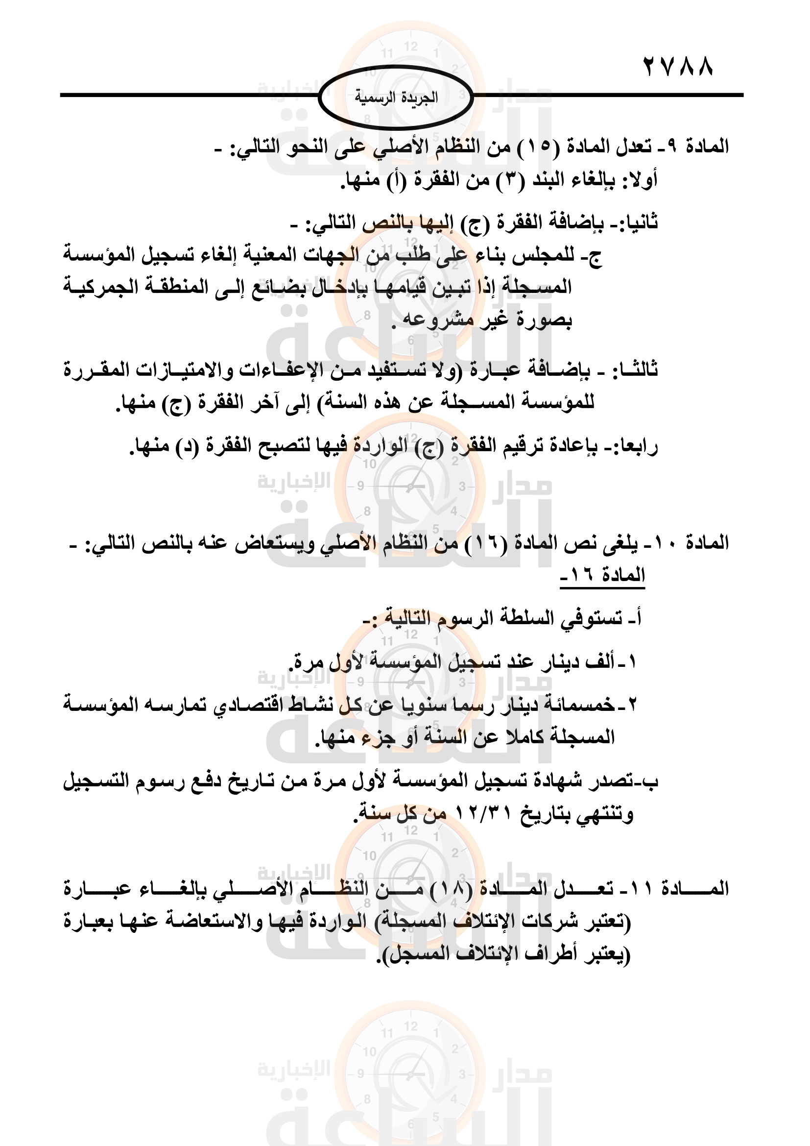 Madar Al-Saa Images 0.8999339675047655