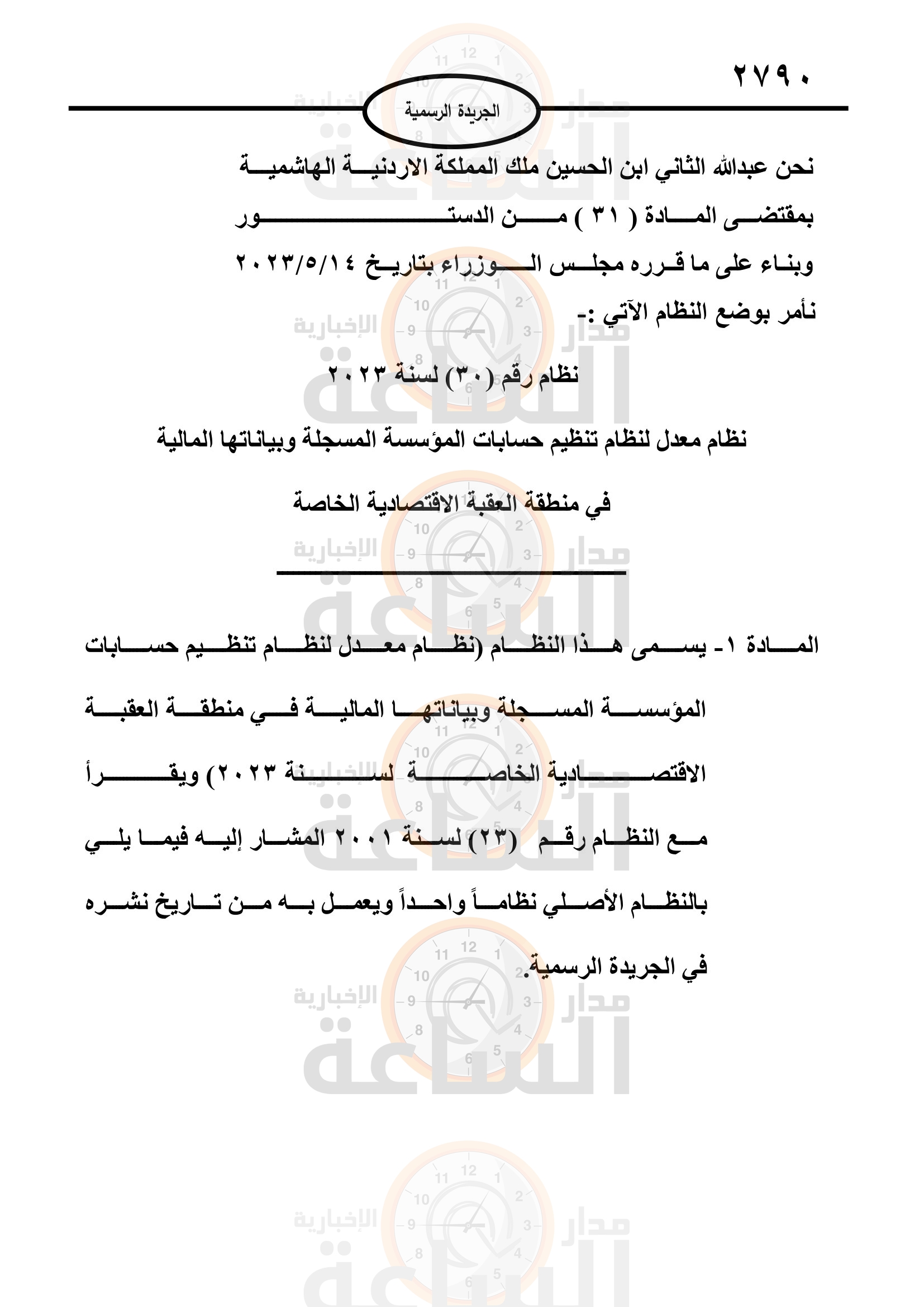 Madar Al-Saa Images 0.6841863986638042