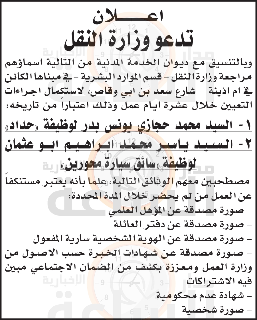 Madar Al-Saa Images 0.798507546184843