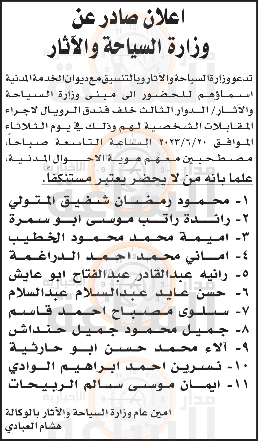 Madar Al-Saa Images 0.7367500014436219