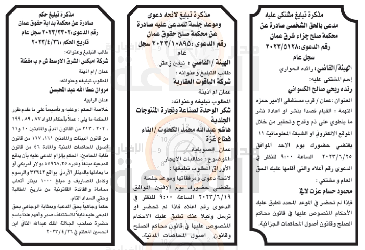 Madar Al-Saa Images 0.3408810648473164