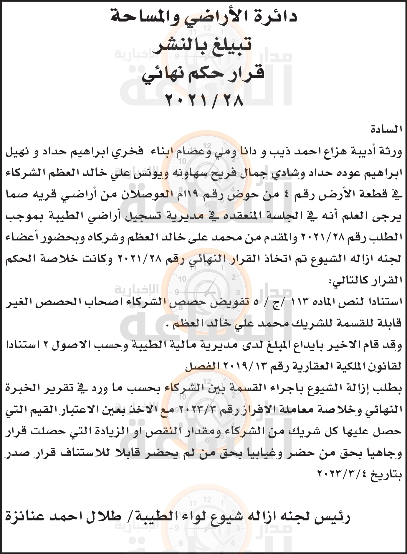 Madar Al-Saa Images 0.44176797637462517