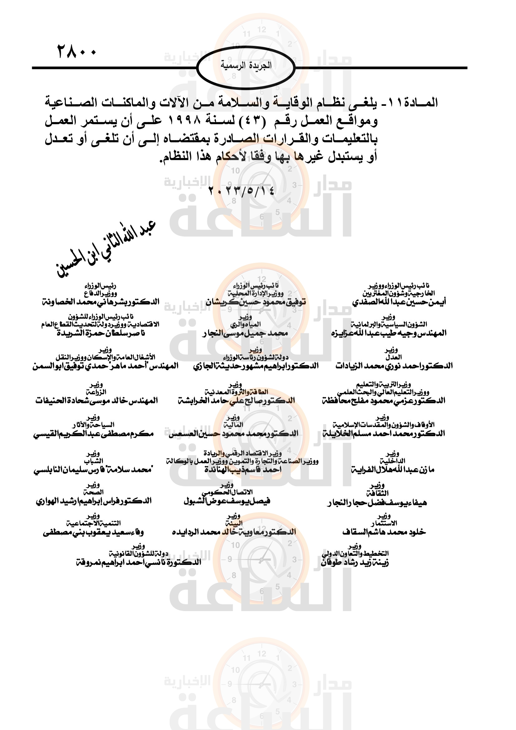 Madar Al-Saa Images 0.5640535067651615