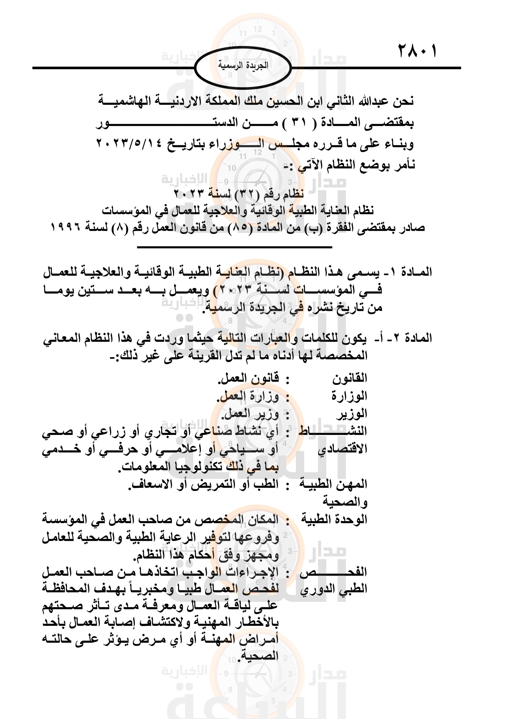 Madar Al-Saa Images 0.6642994136272715