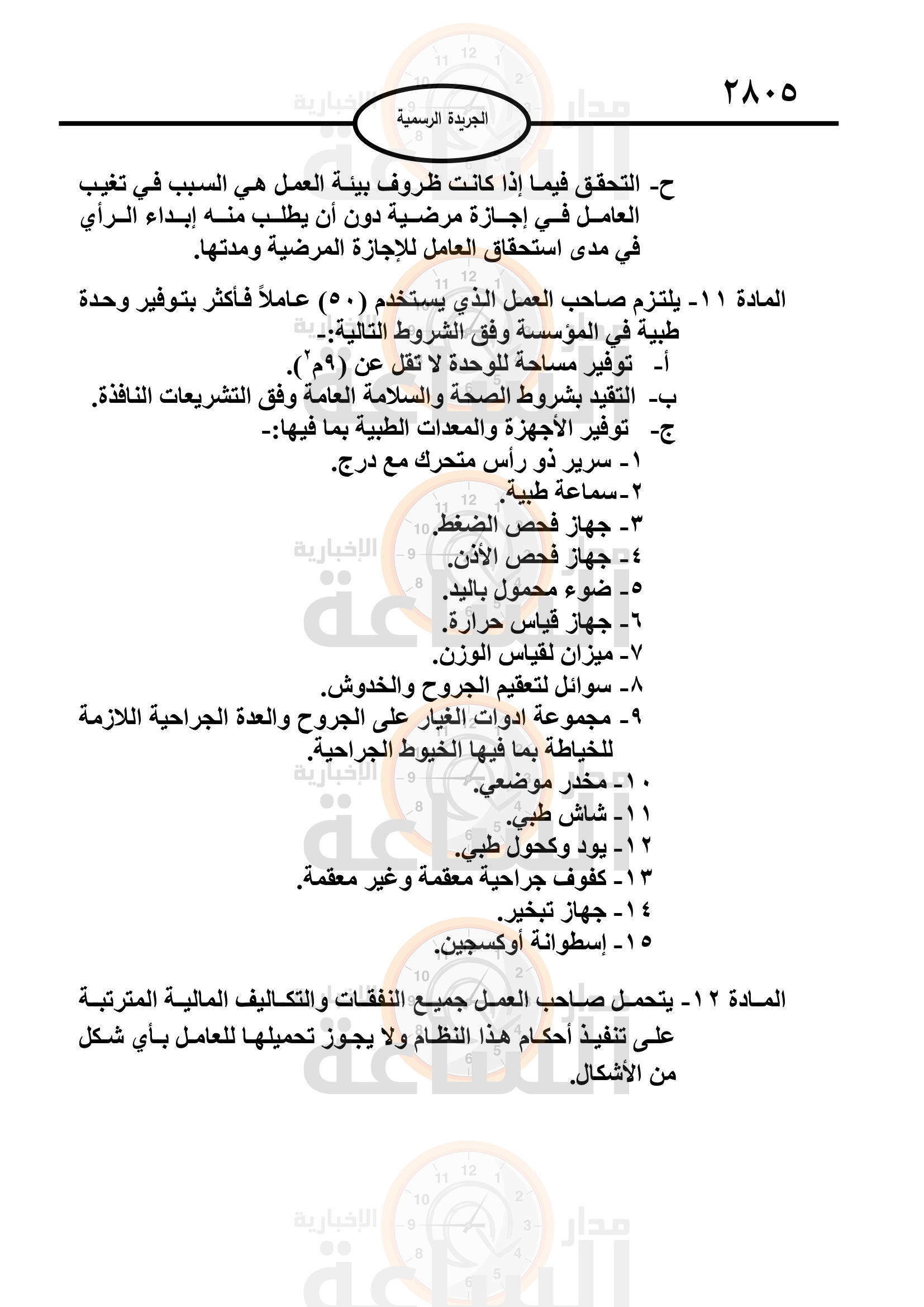 Madar Al-Saa Images 0.5400012741367308