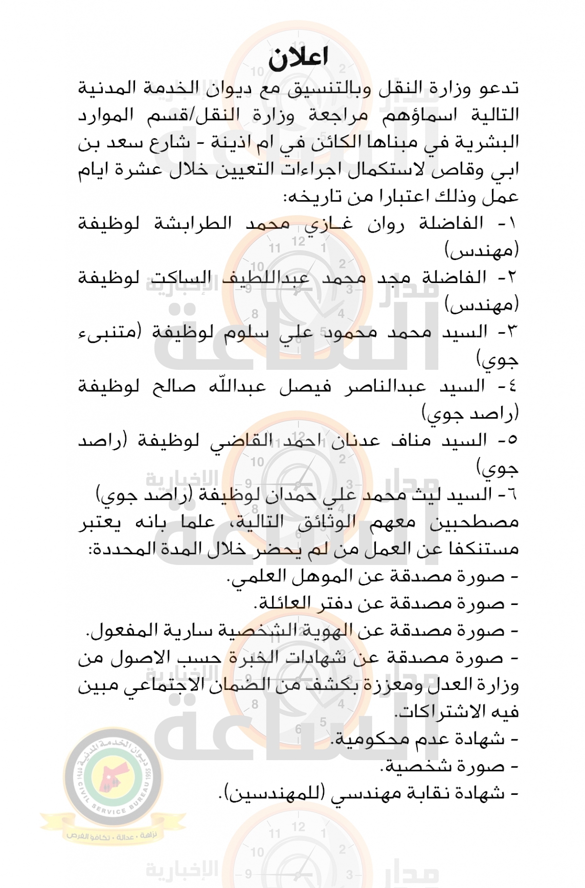 Madar Al-Saa Images 0.5319527391208994