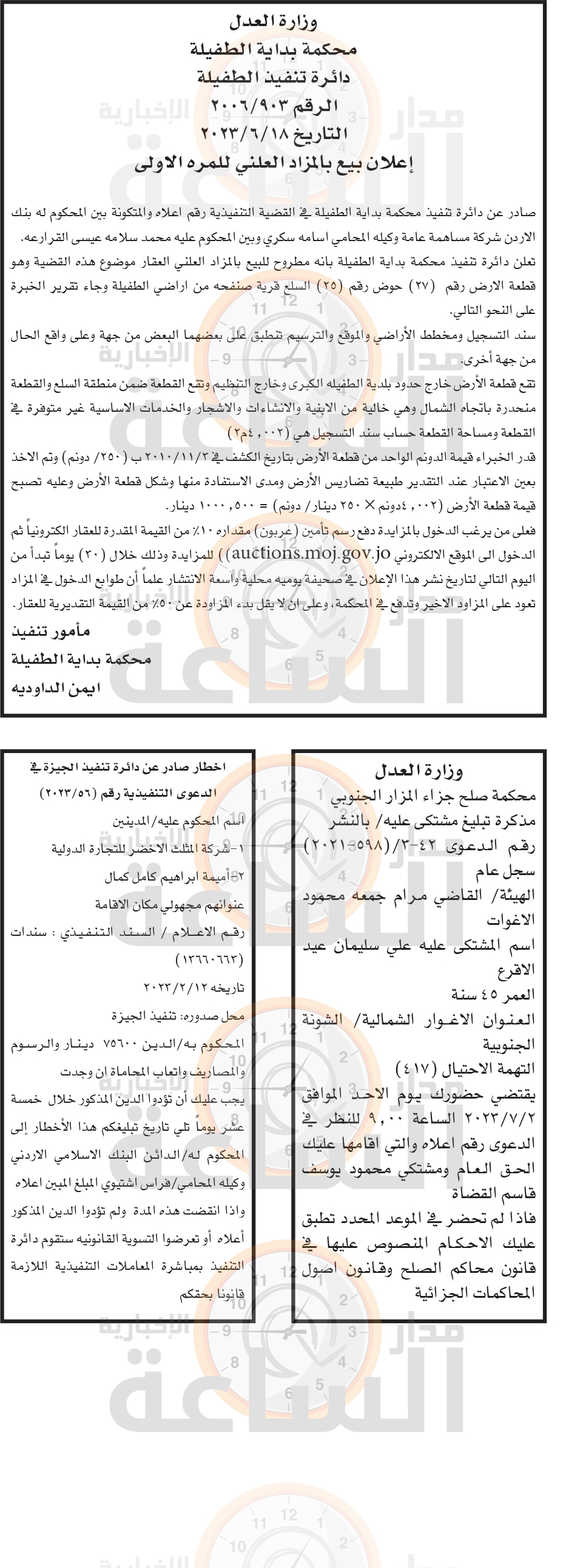 Madar Al-Saa Images 0.6726114465828166