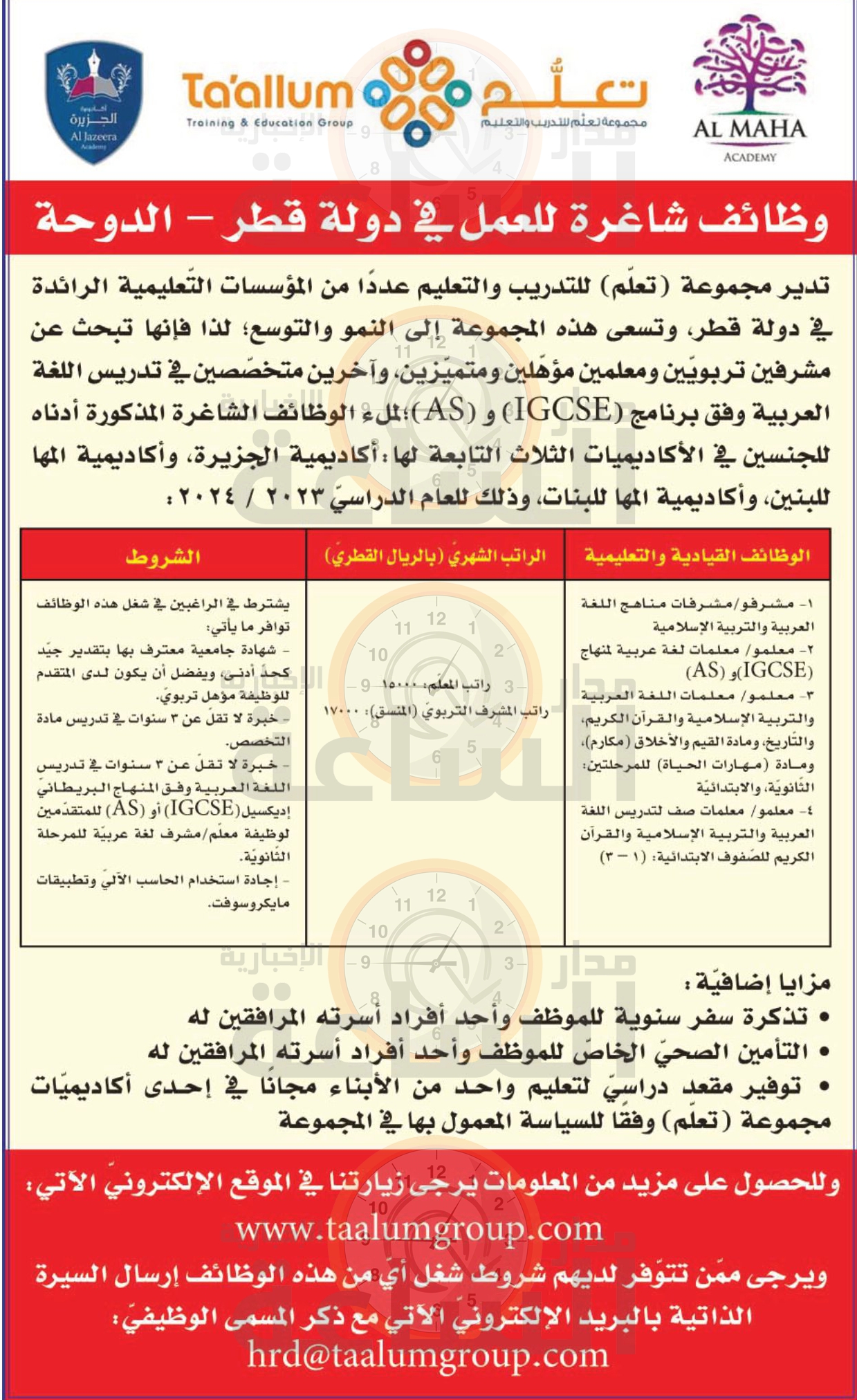 Madar Al-Saa Images 0.32420019052995463