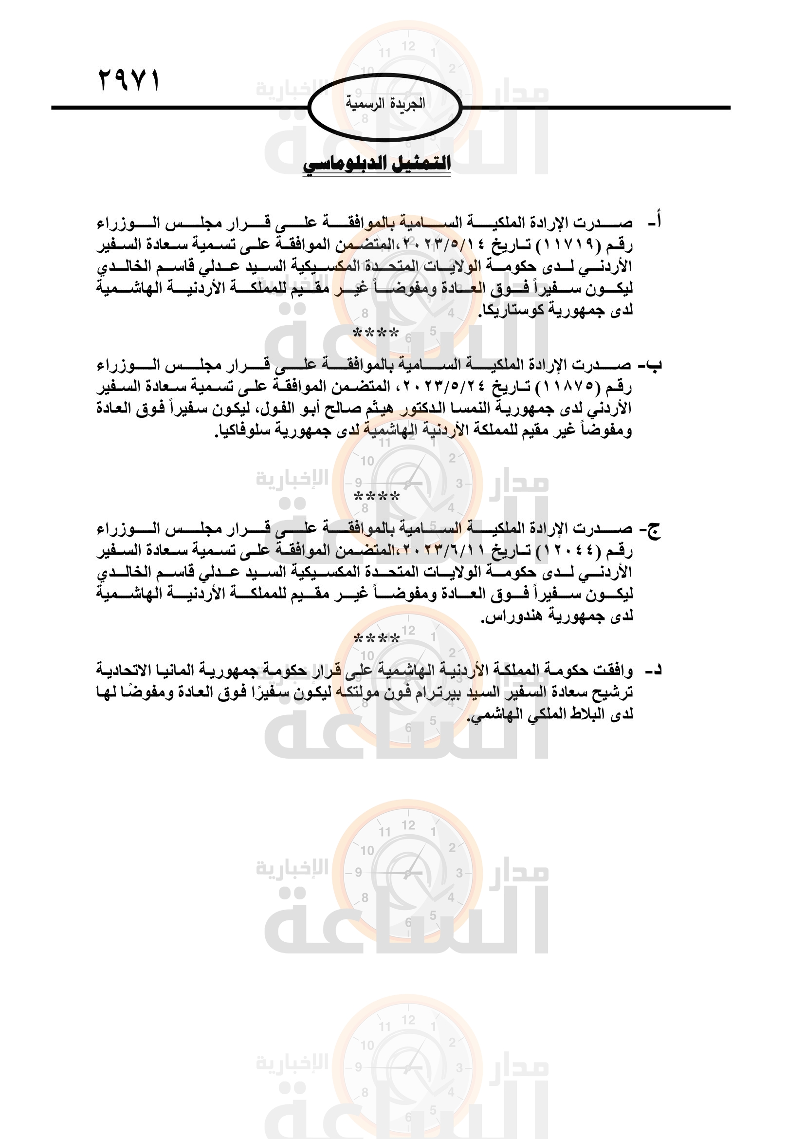 Madar Al-Saa Images 0.11291759756794328