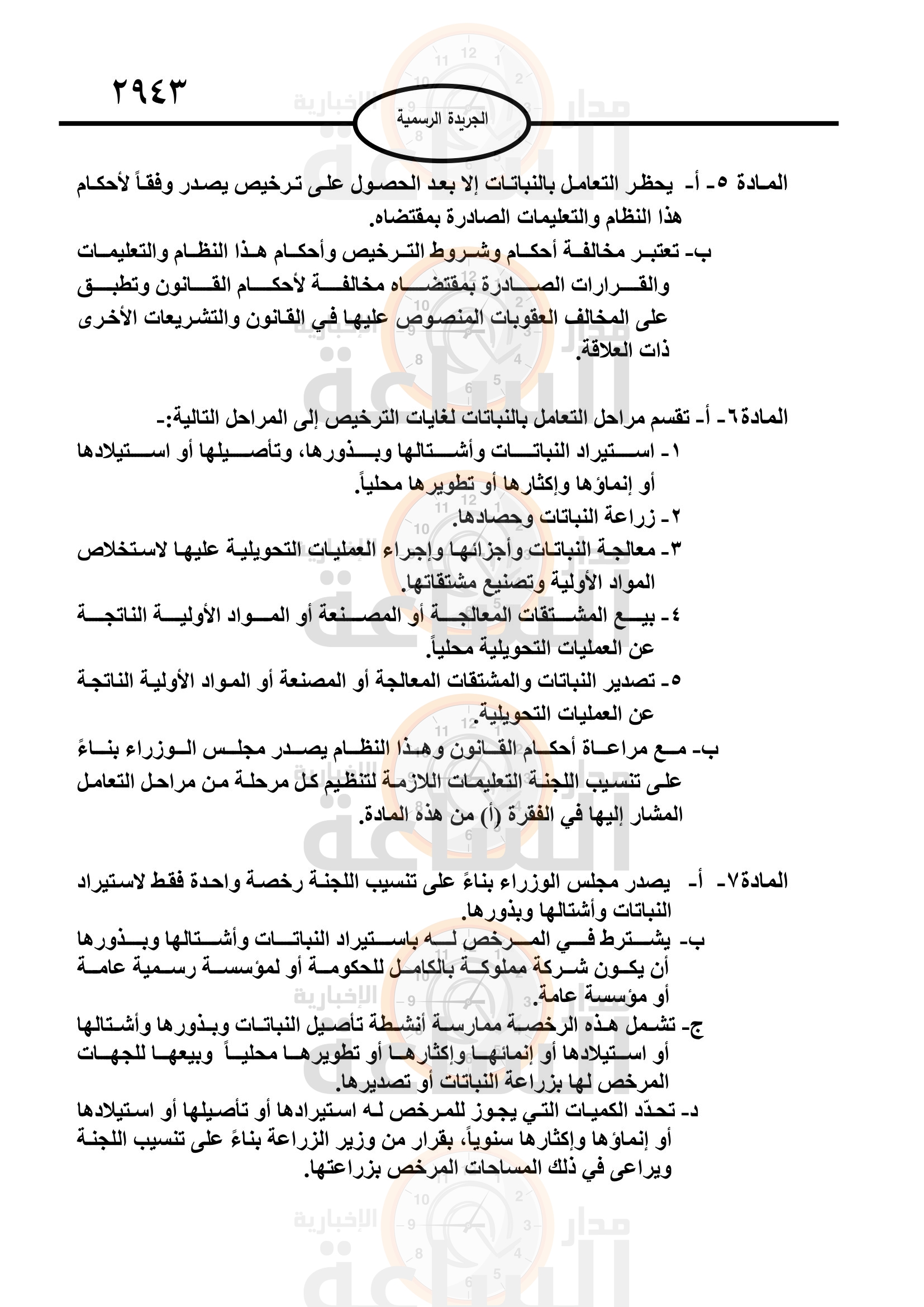 Madar Al-Saa Images 0.2367934650565704