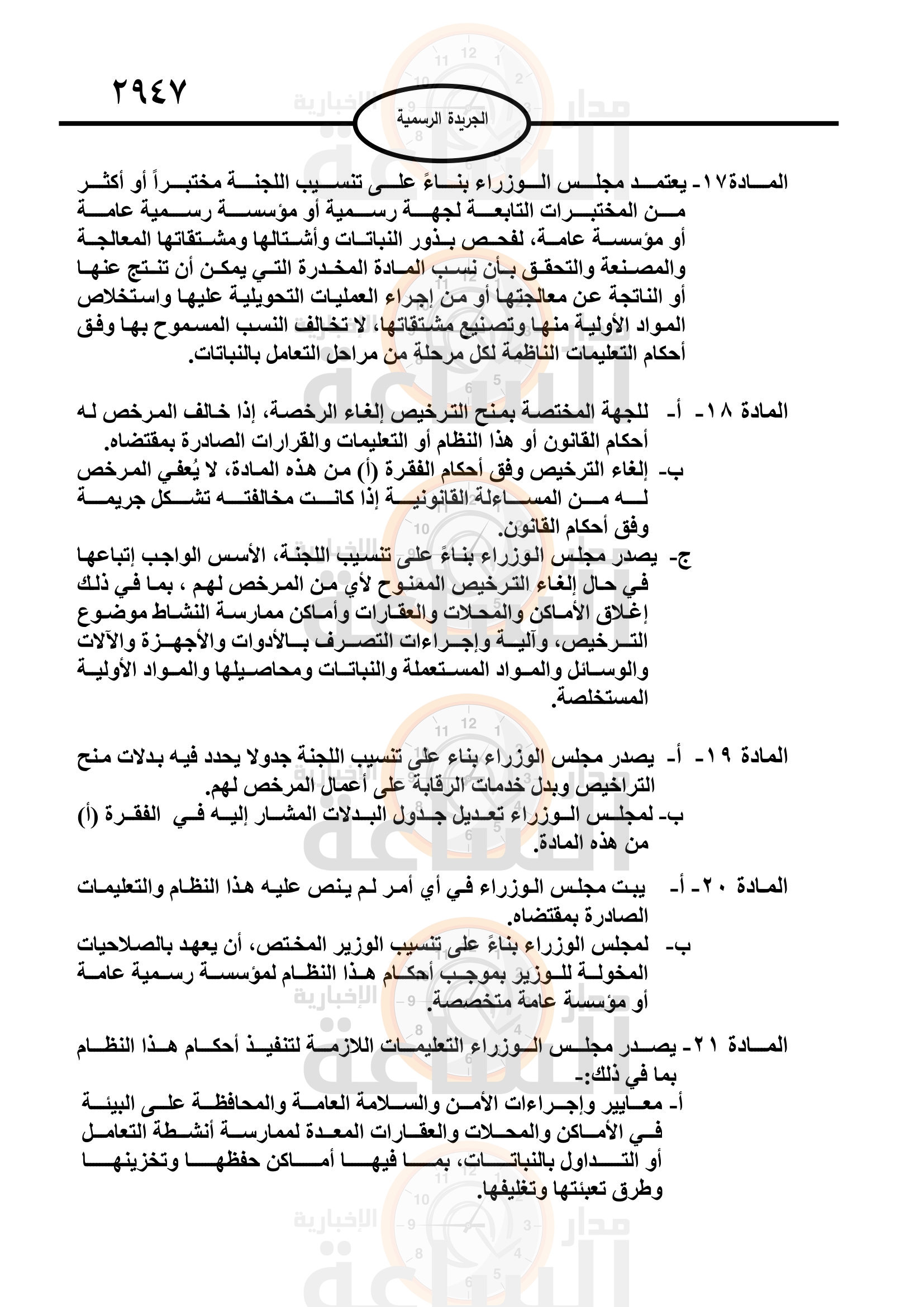 Madar Al-Saa Images 0.7788255508787754