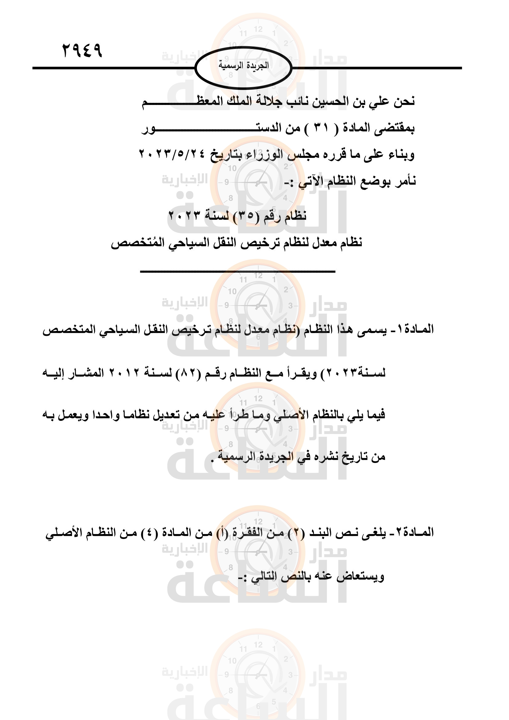 Madar Al-Saa Images 0.1440188935070701